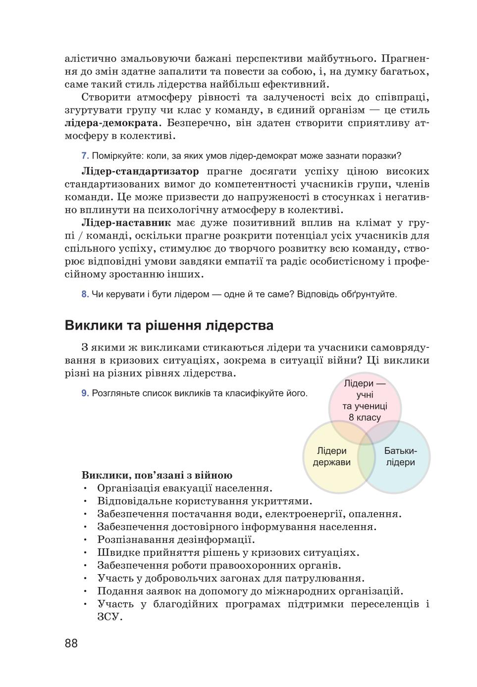 Мініатюра 88