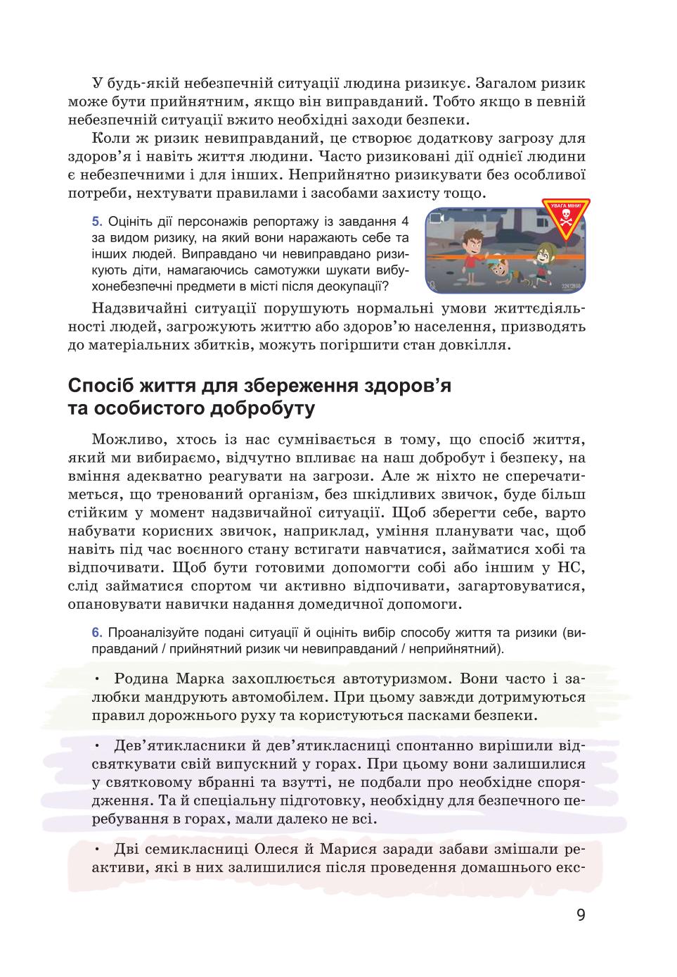 Мініатюра 9
