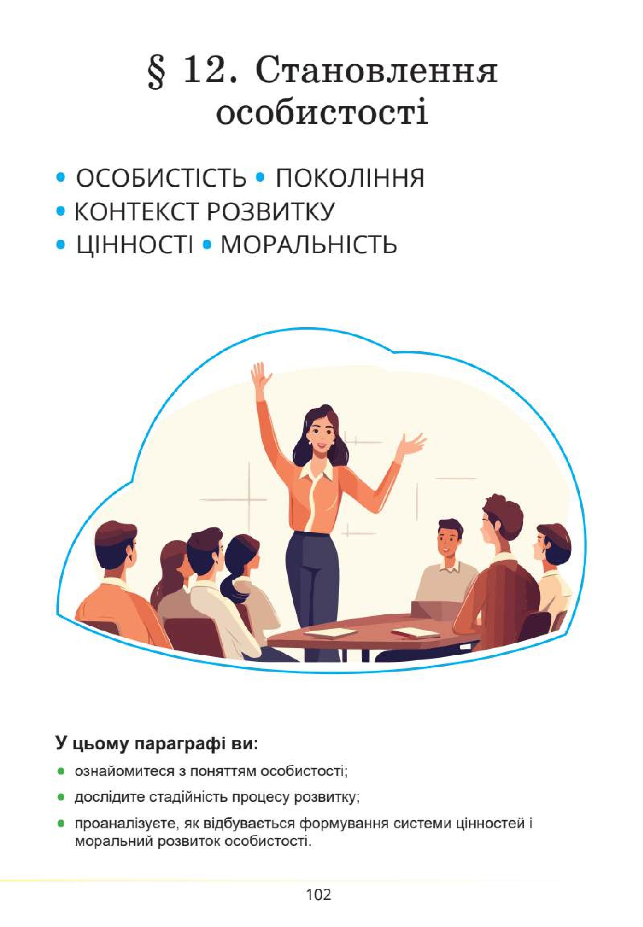 Мініатюра 102