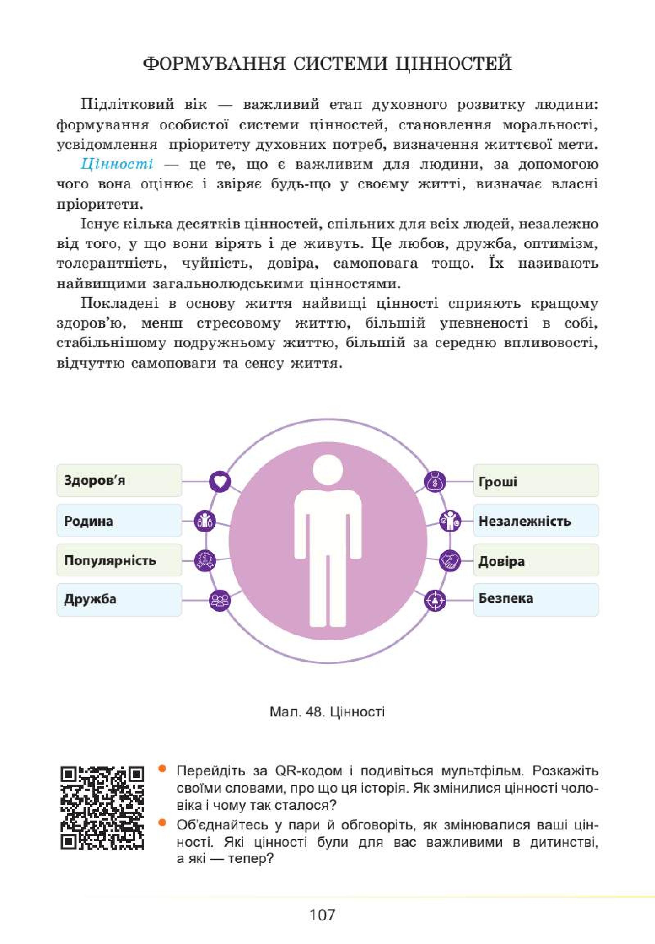 Мініатюра 107