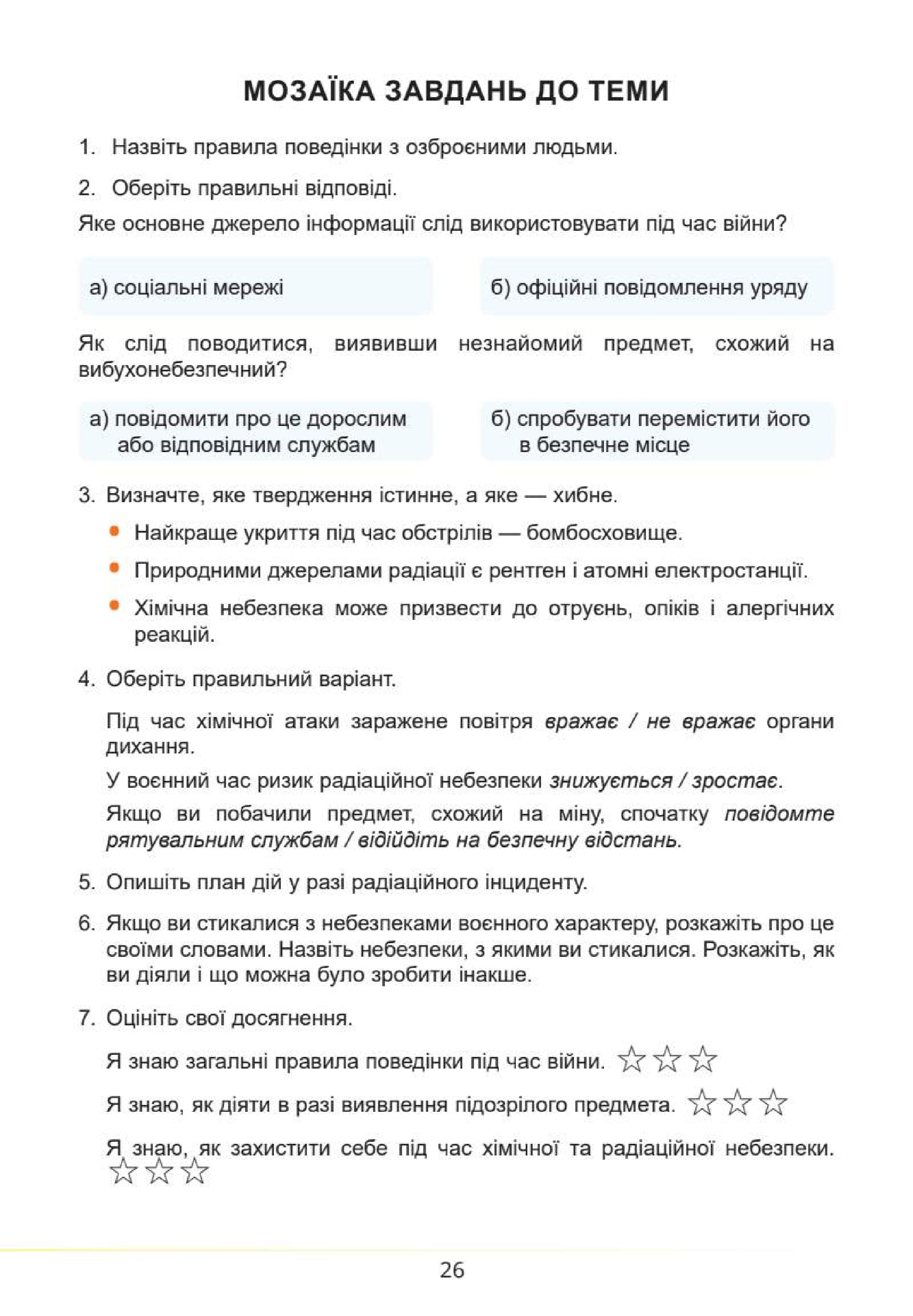 Мініатюра 26