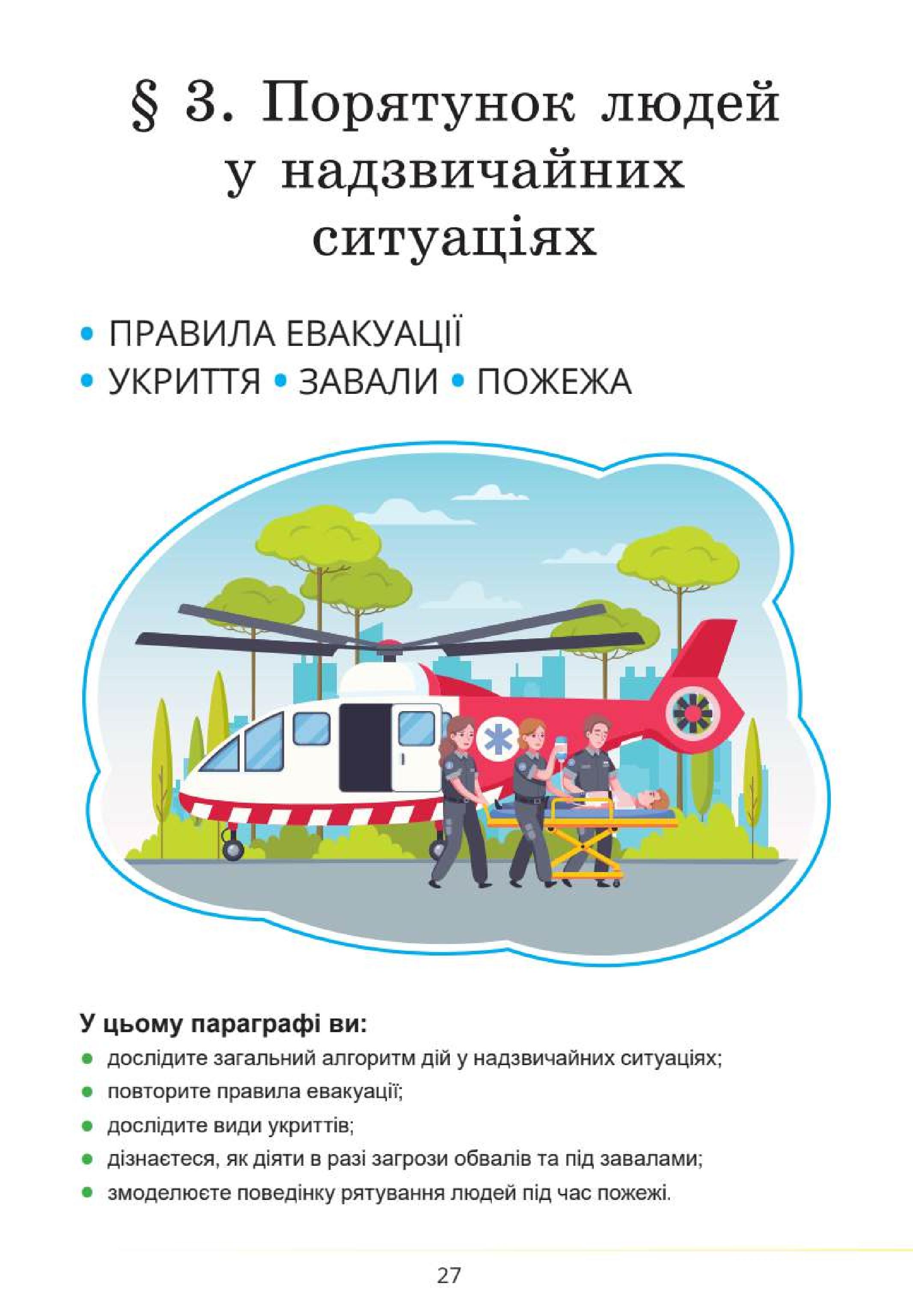 Мініатюра 27