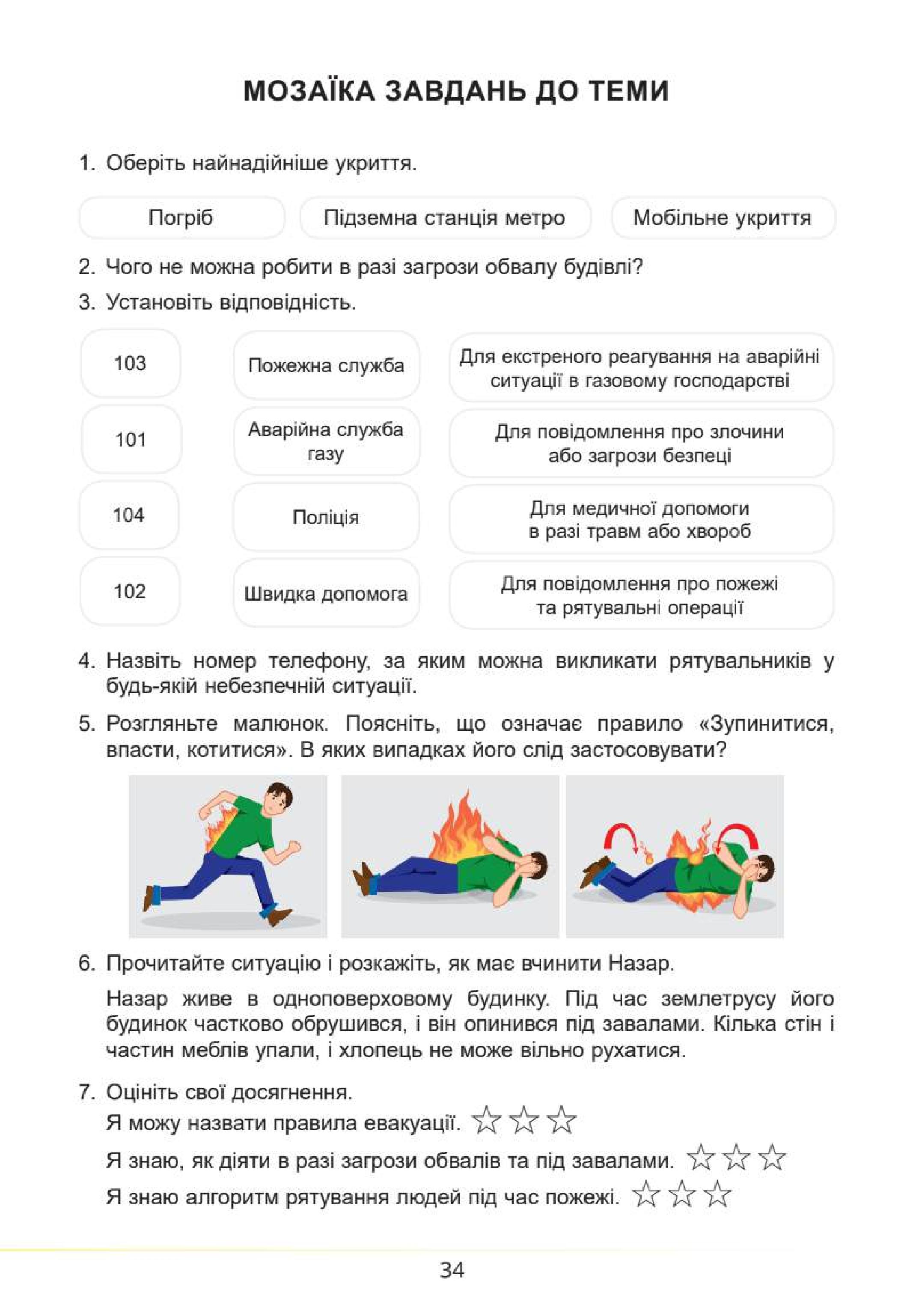 Мініатюра 34