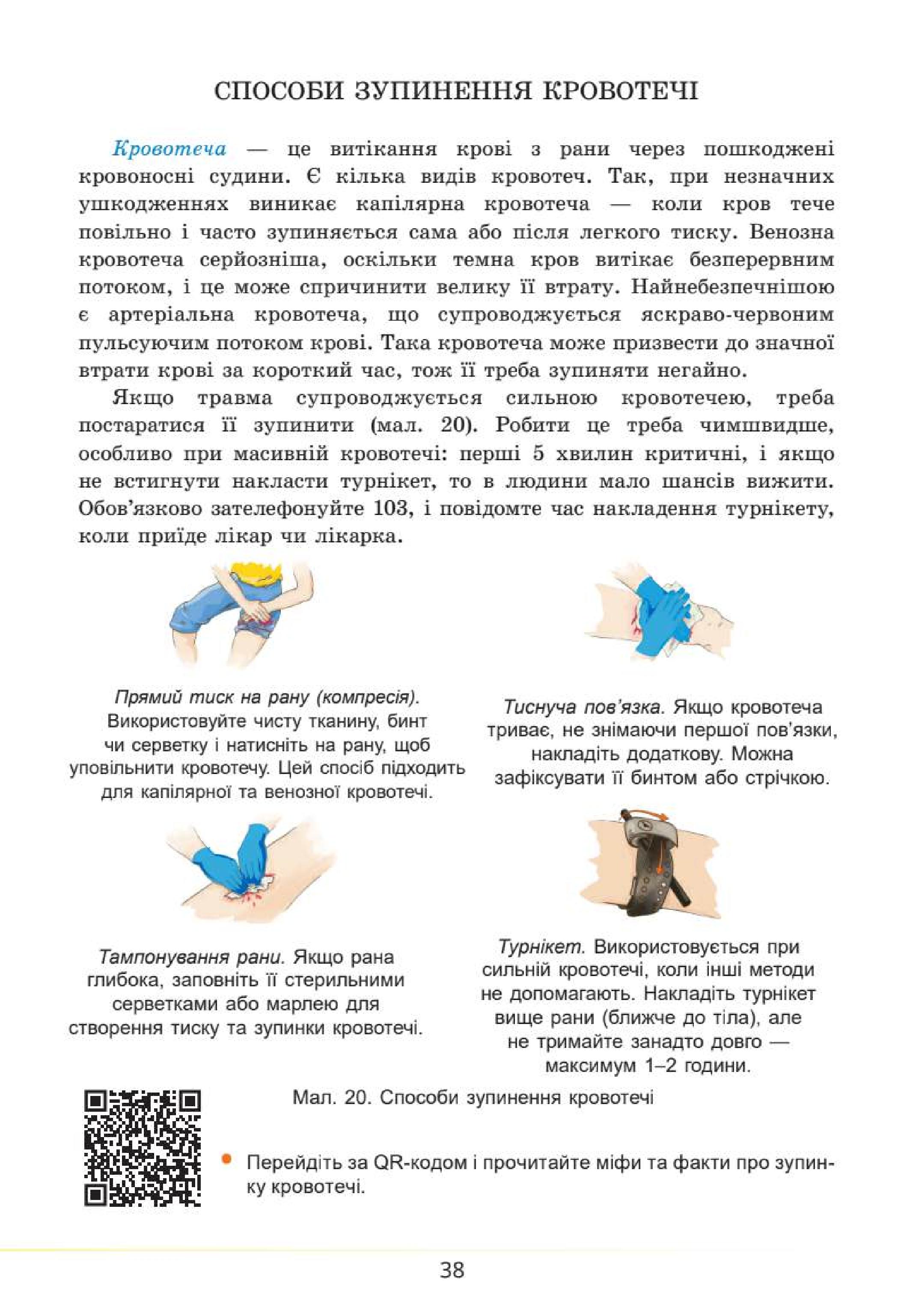 Мініатюра 38