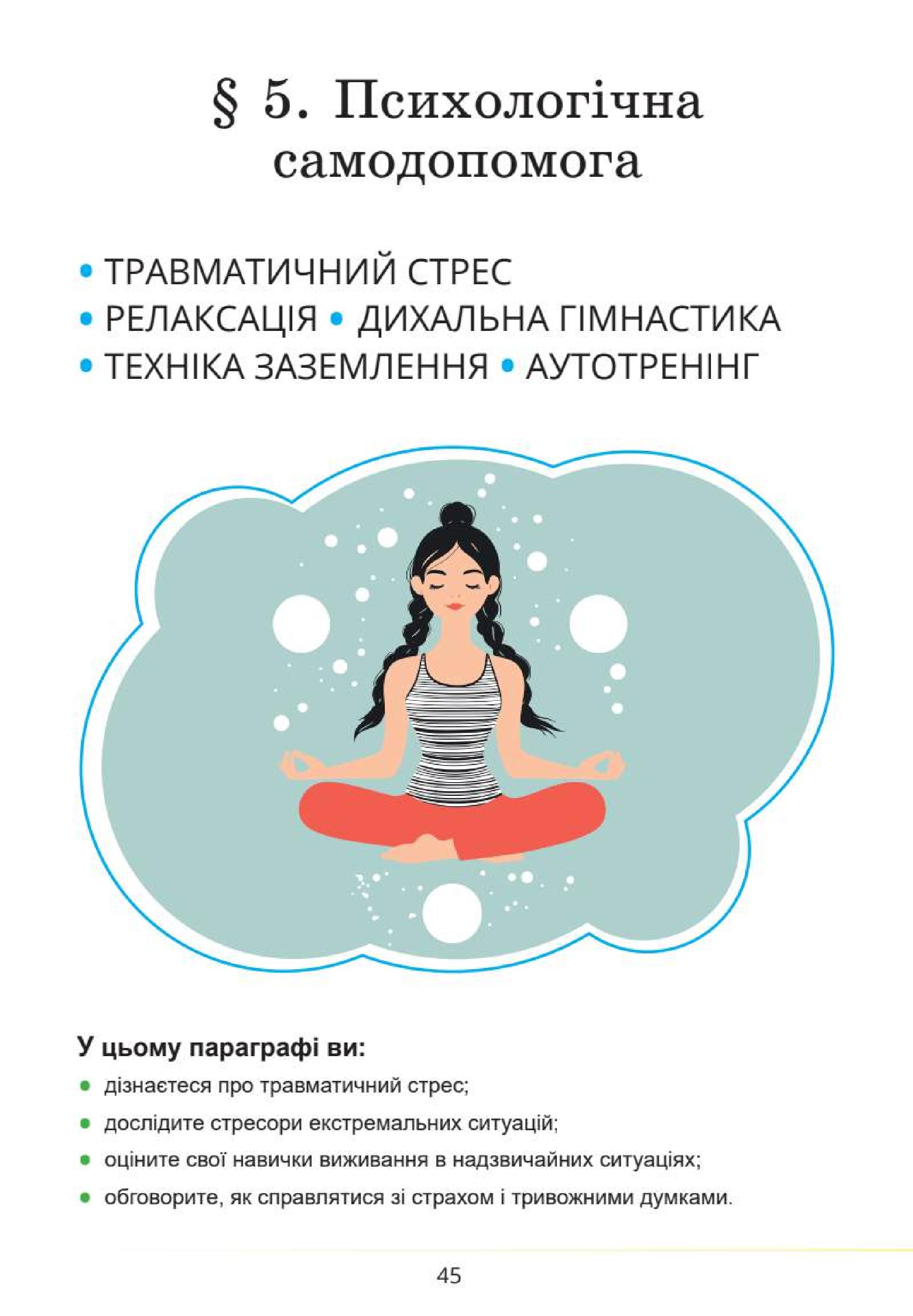 Мініатюра 45