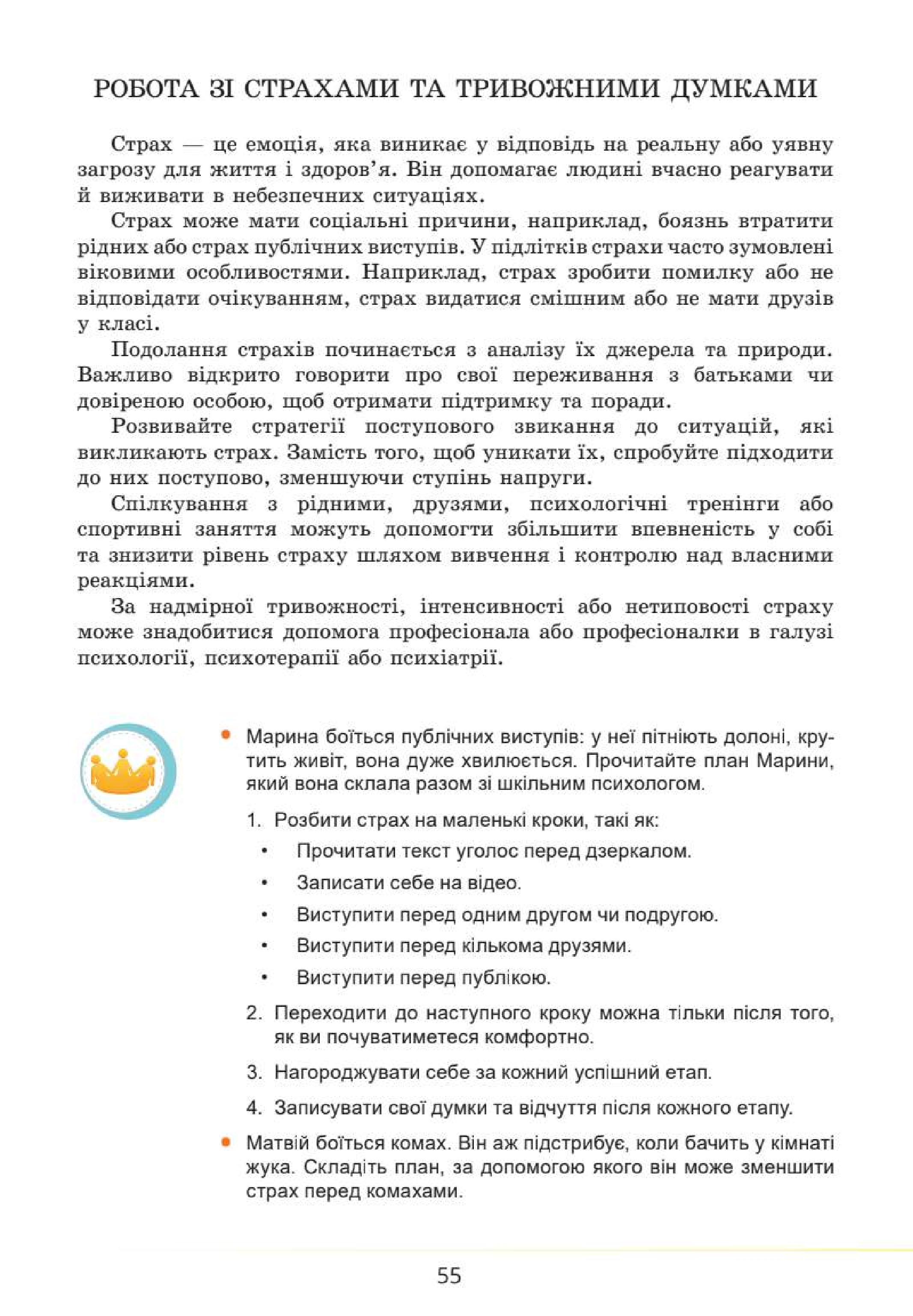 Мініатюра 55
