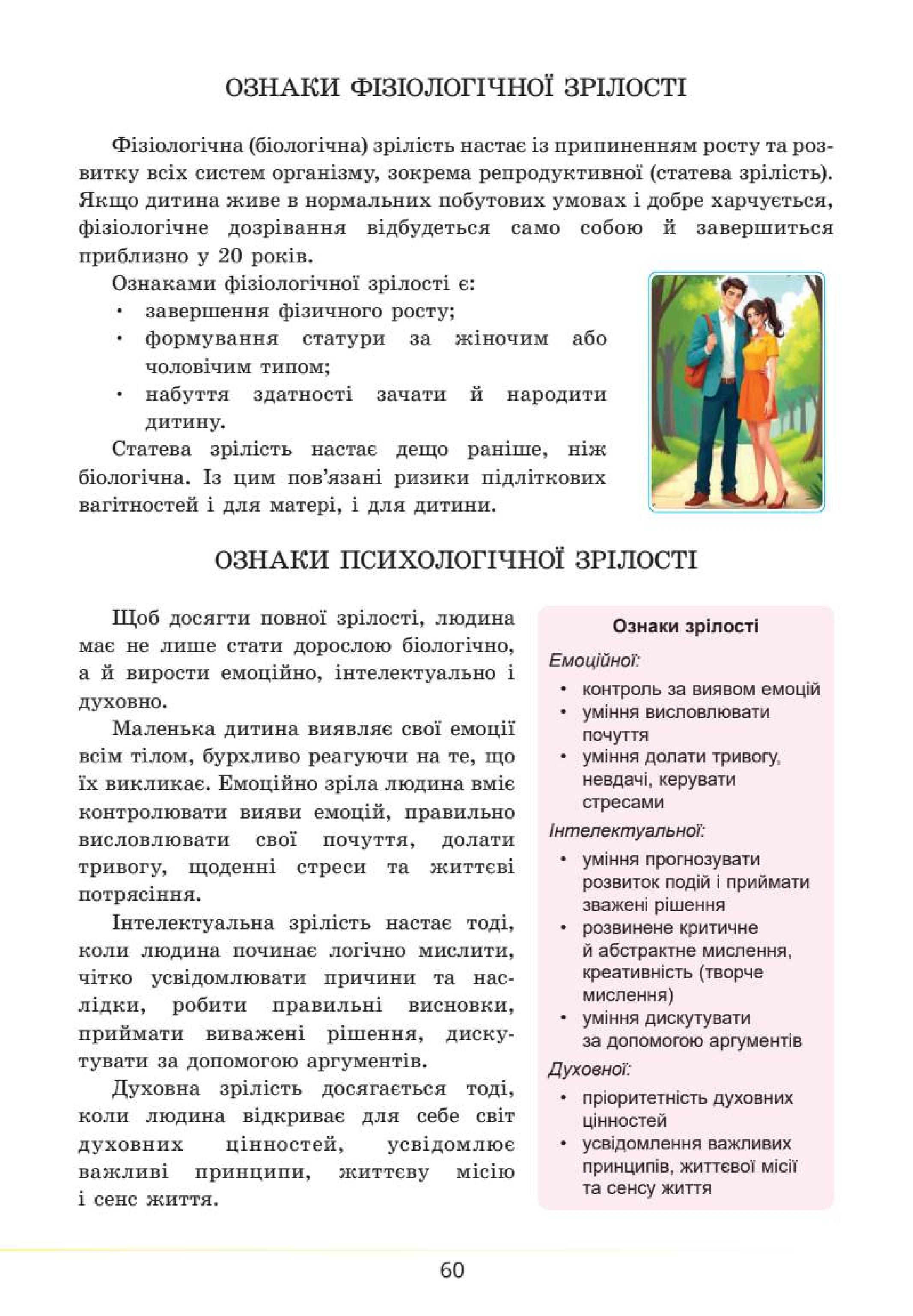 Мініатюра 60