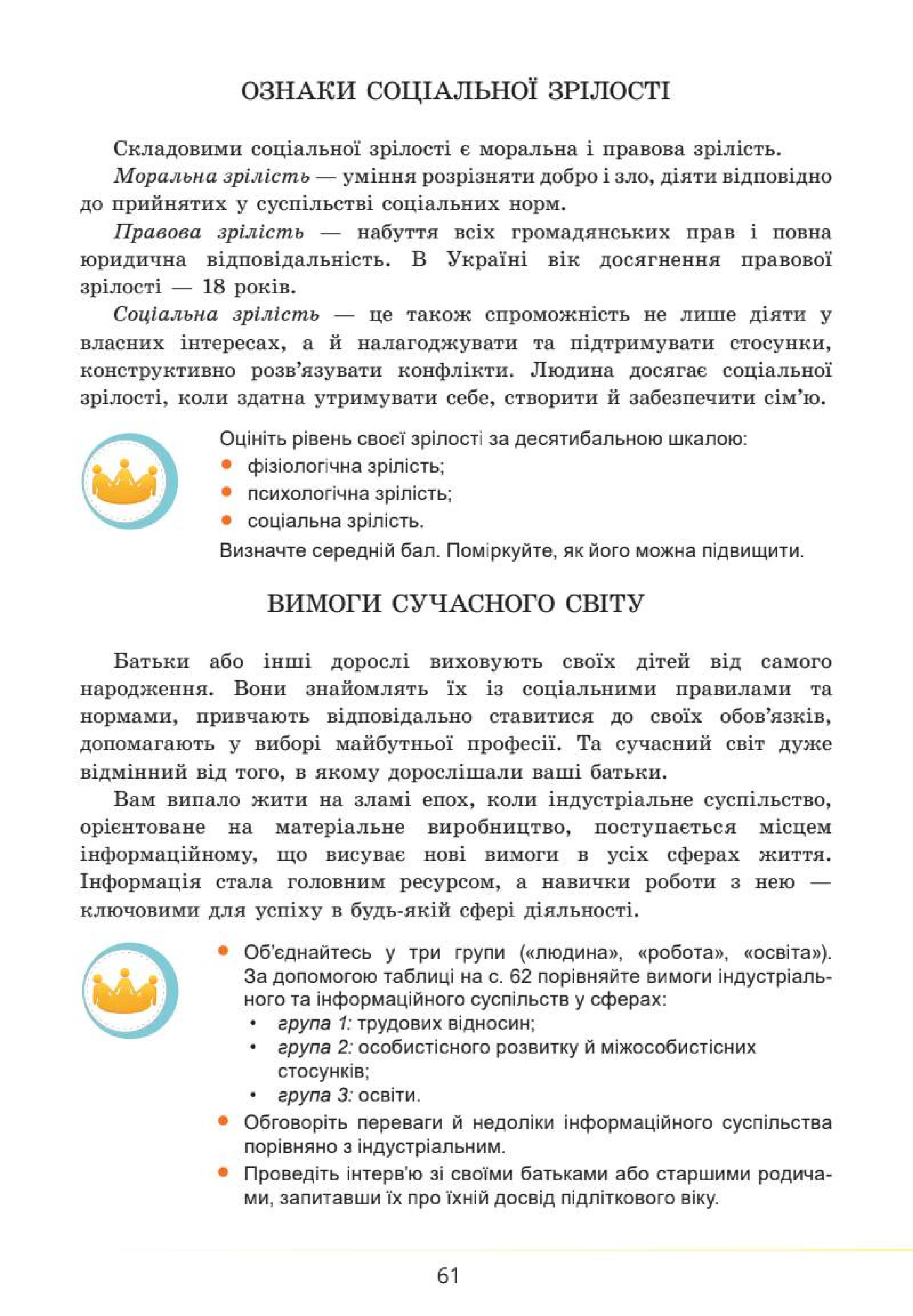 Мініатюра 61