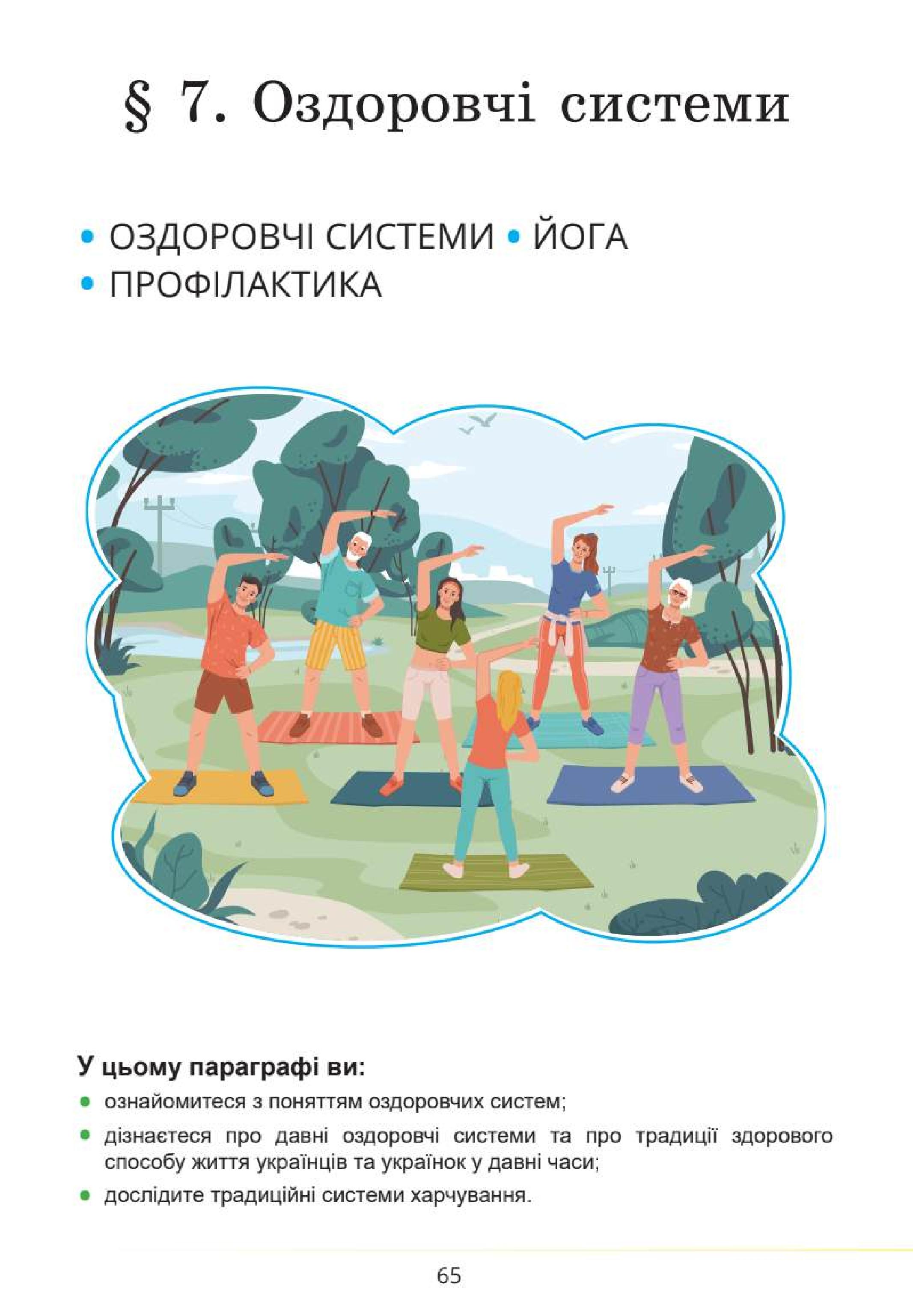 Мініатюра 65