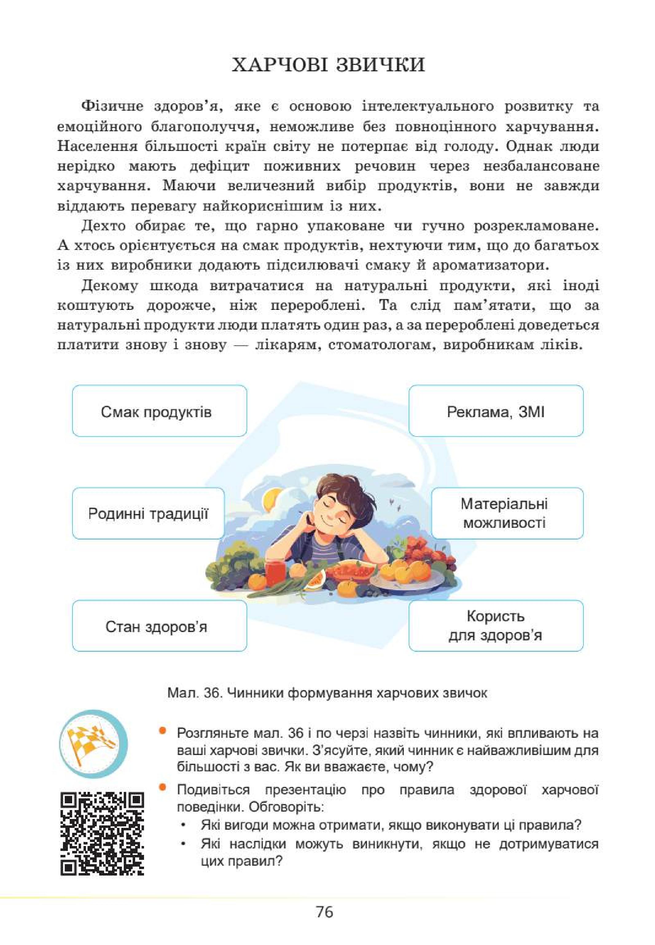 Мініатюра 76