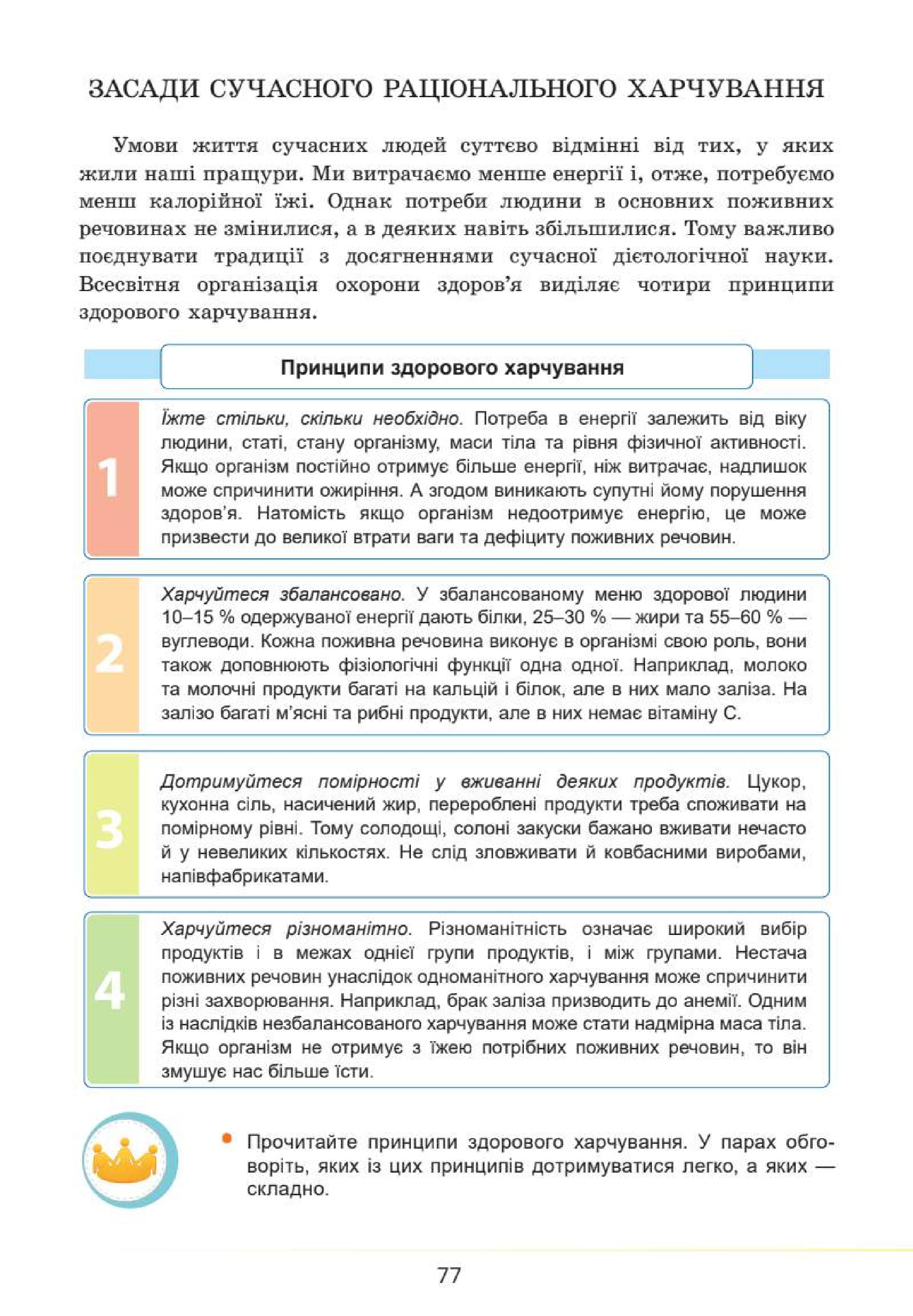 Мініатюра 77
