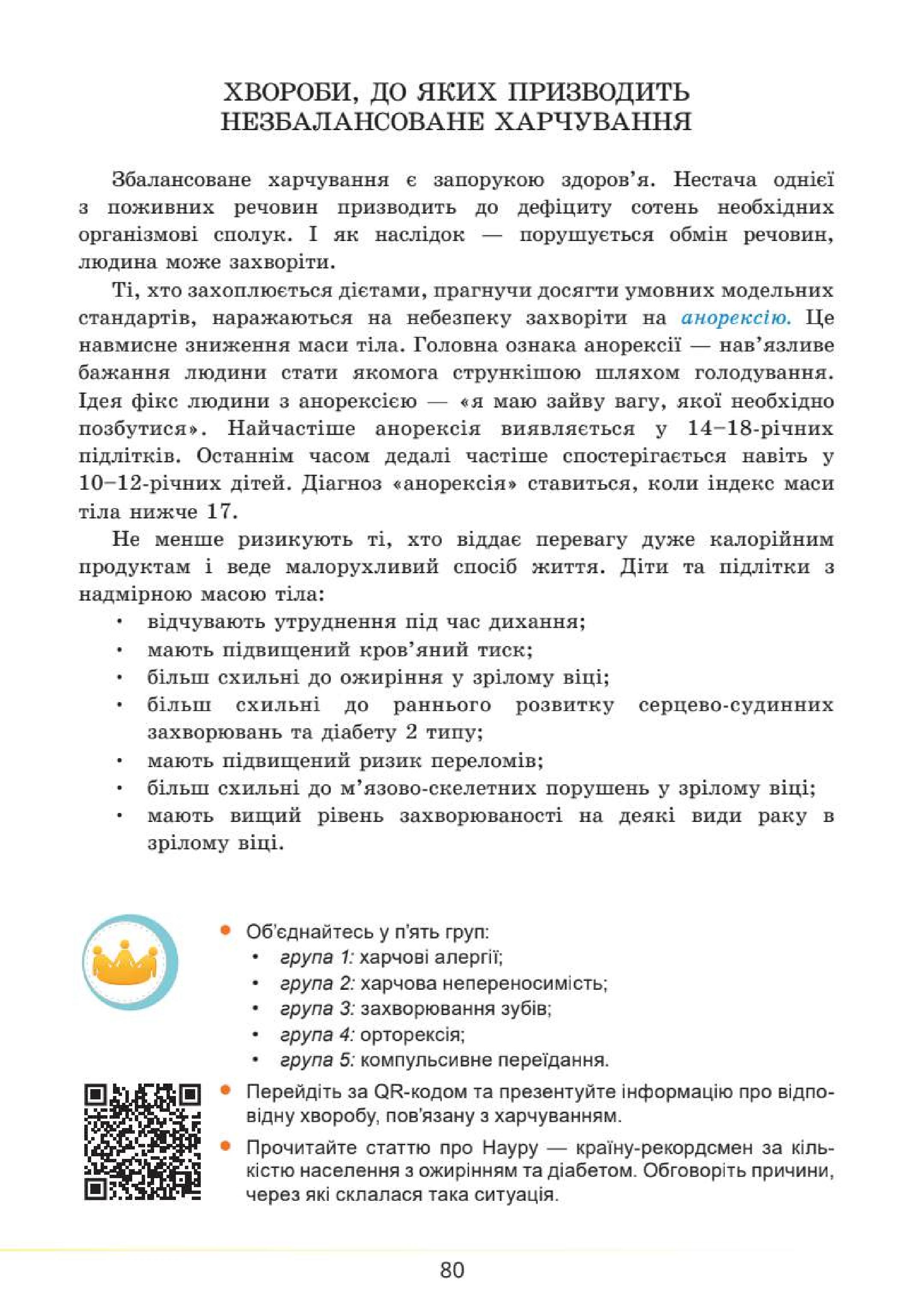 Мініатюра 80