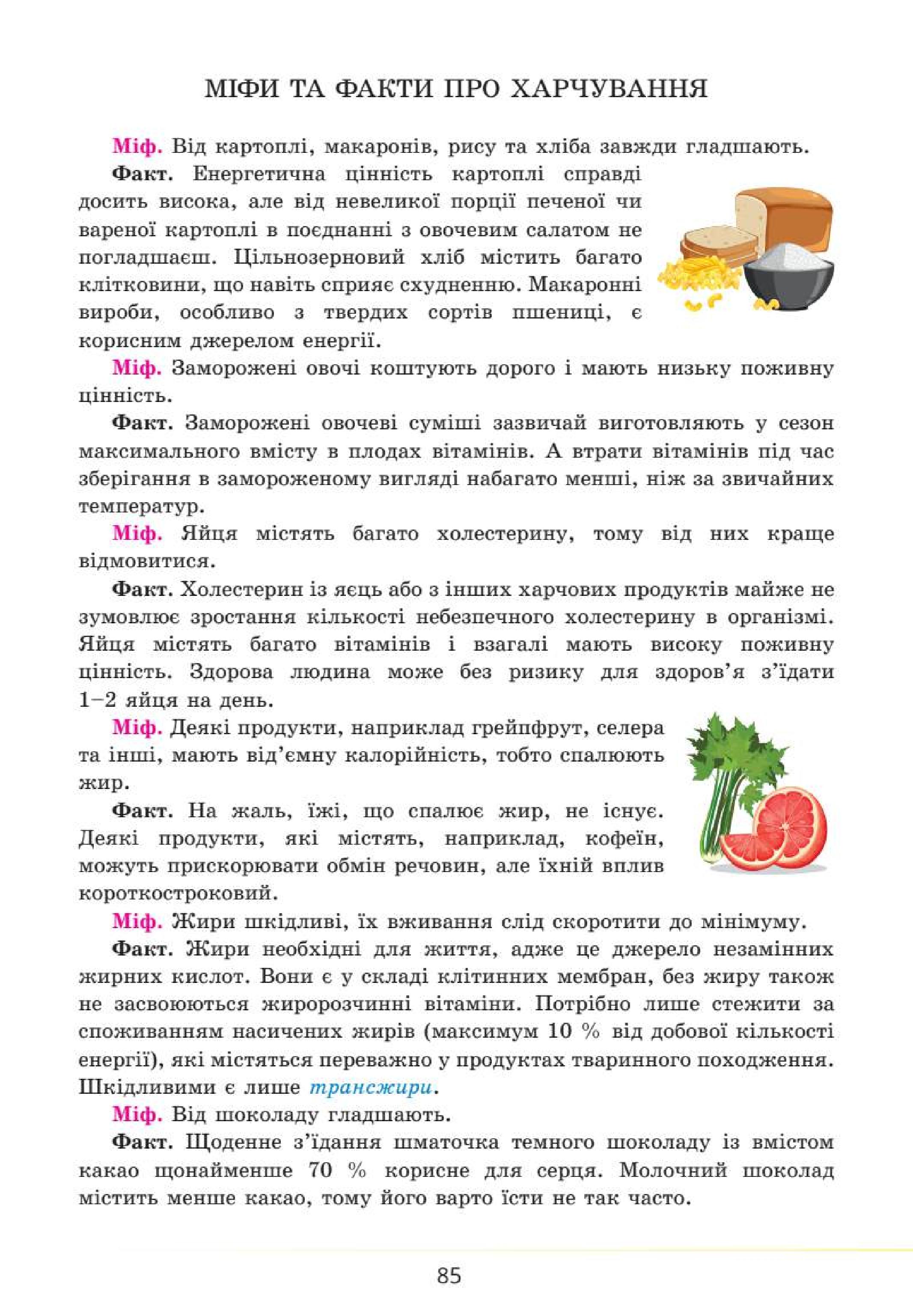 Мініатюра 85