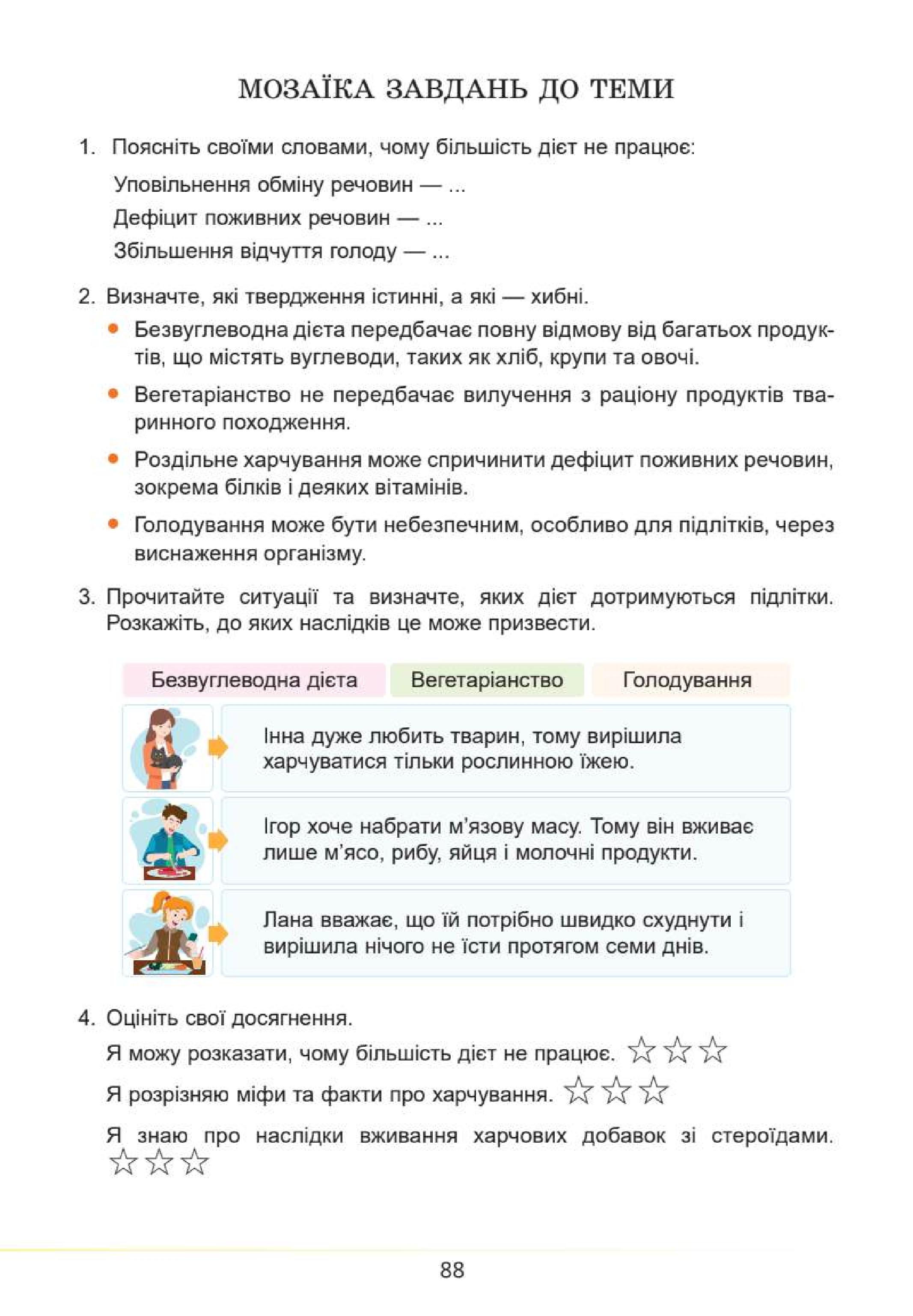 Мініатюра 88