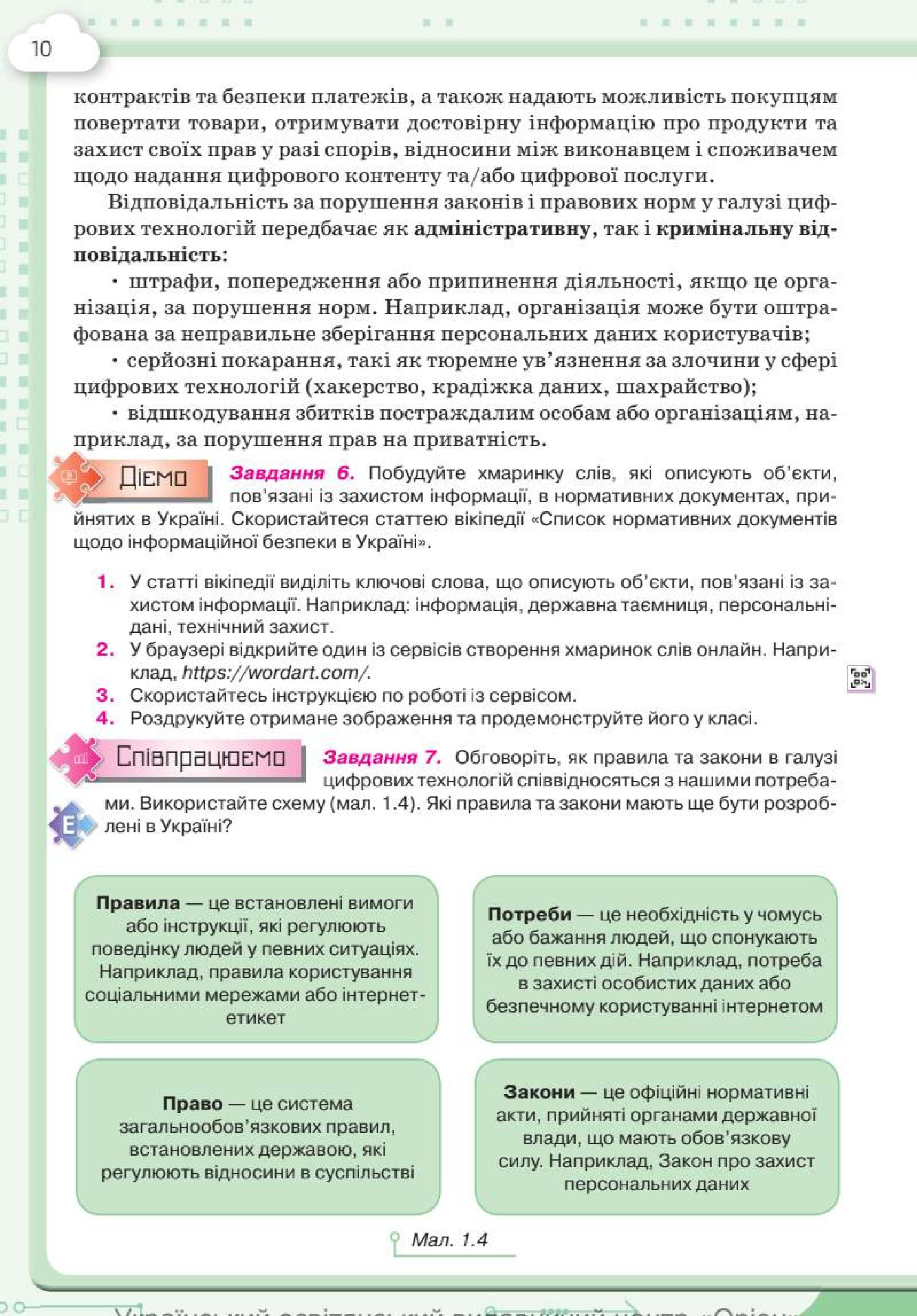 Мініатюра 10