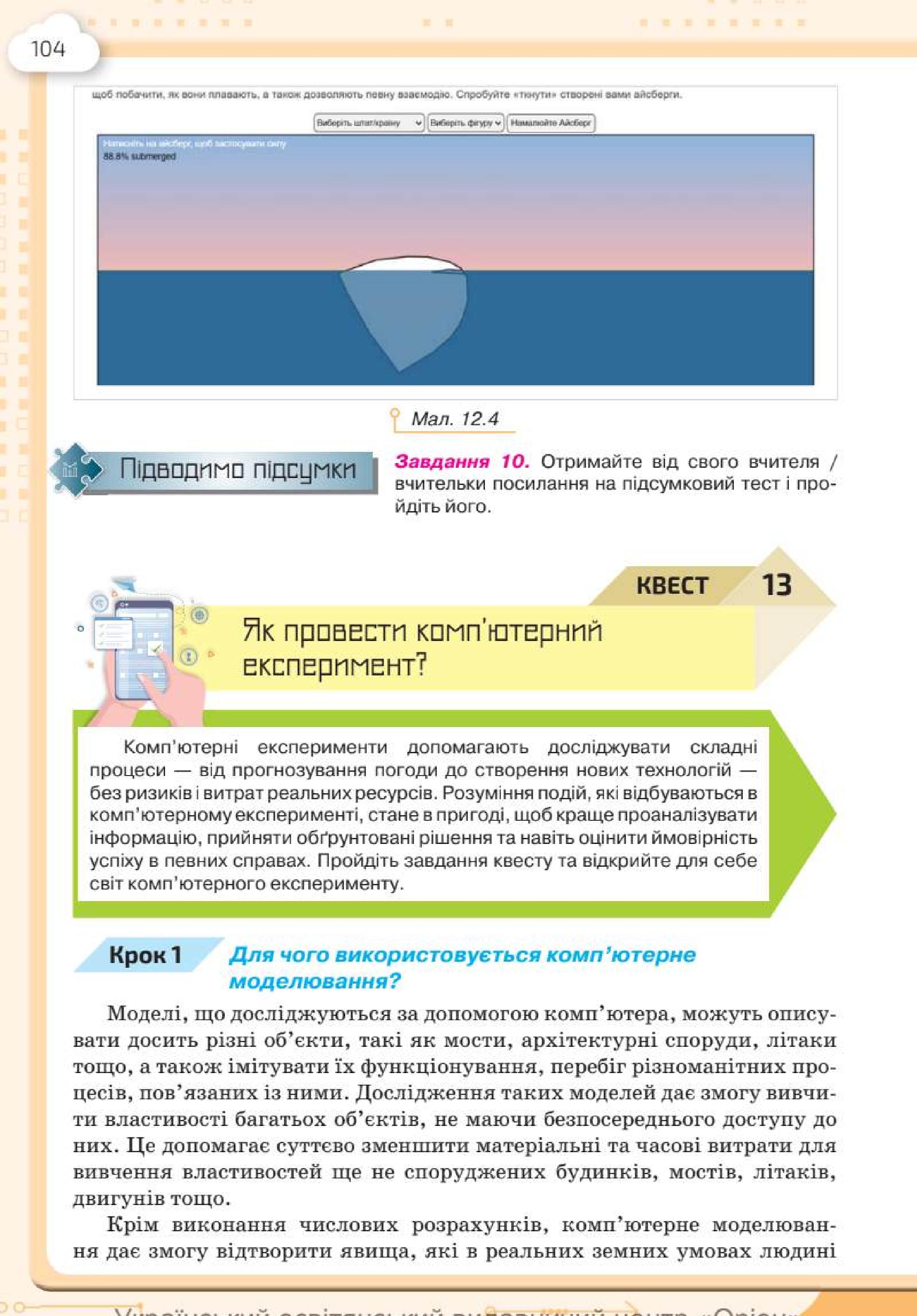 Мініатюра 104