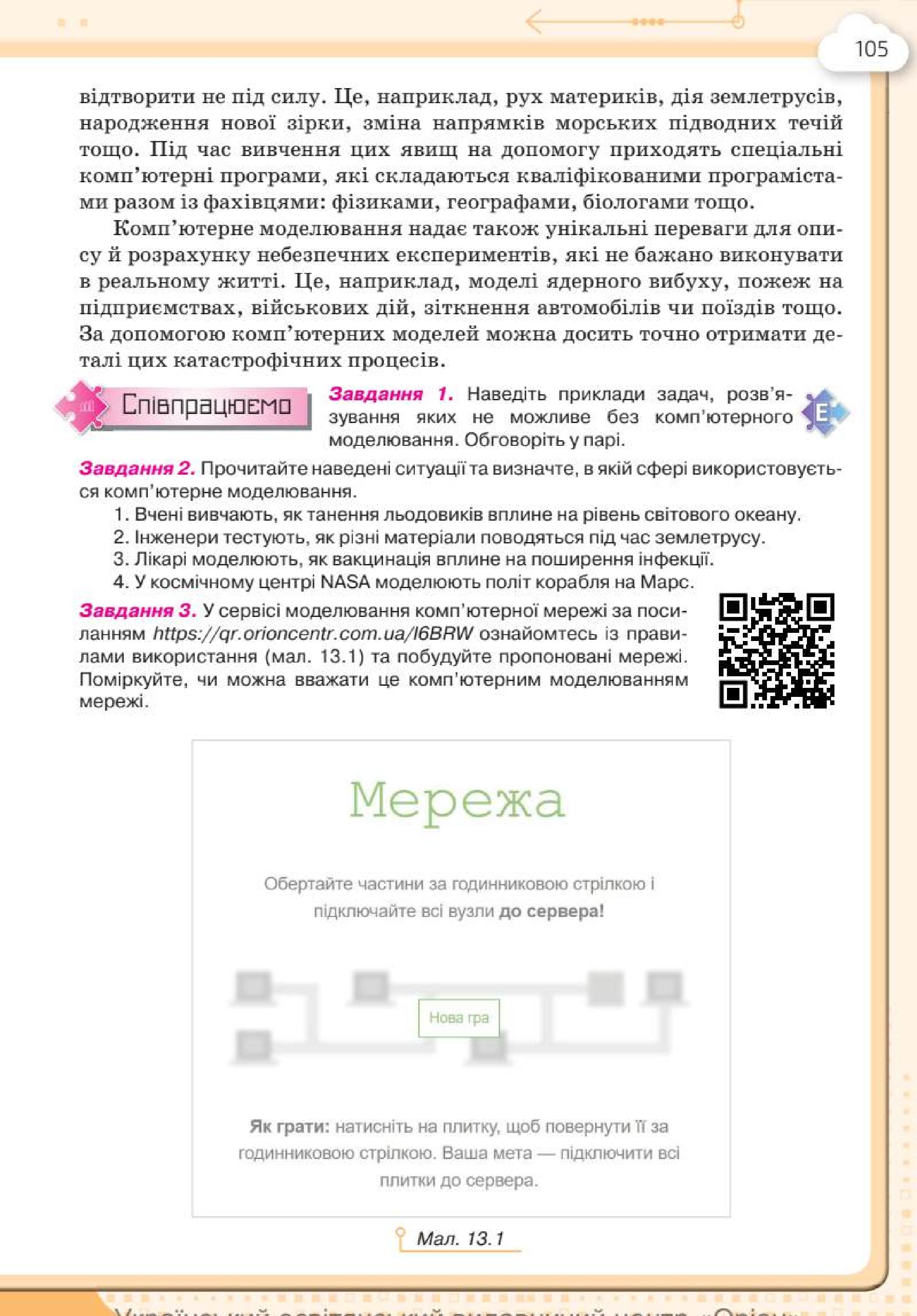 Мініатюра 105