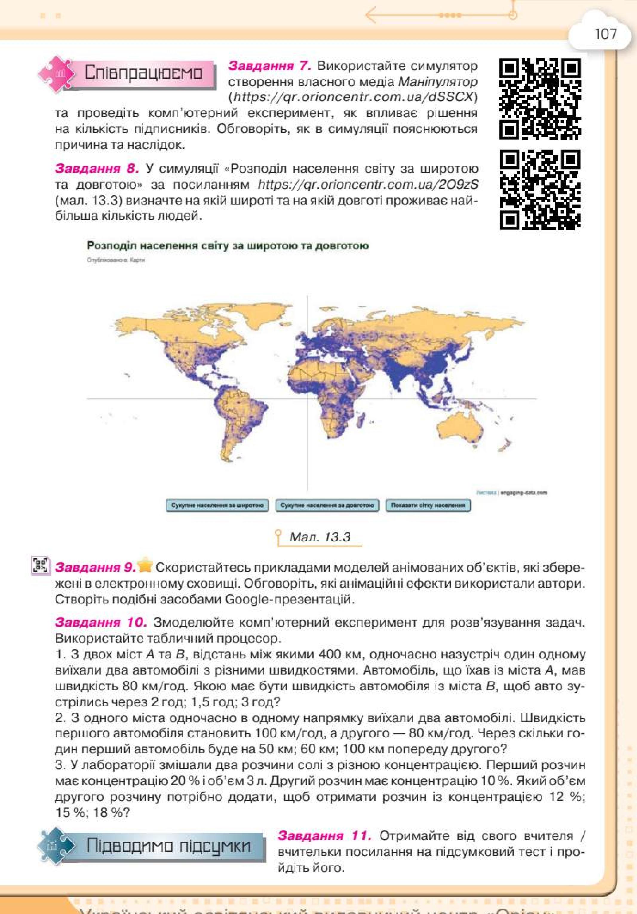 Мініатюра 107