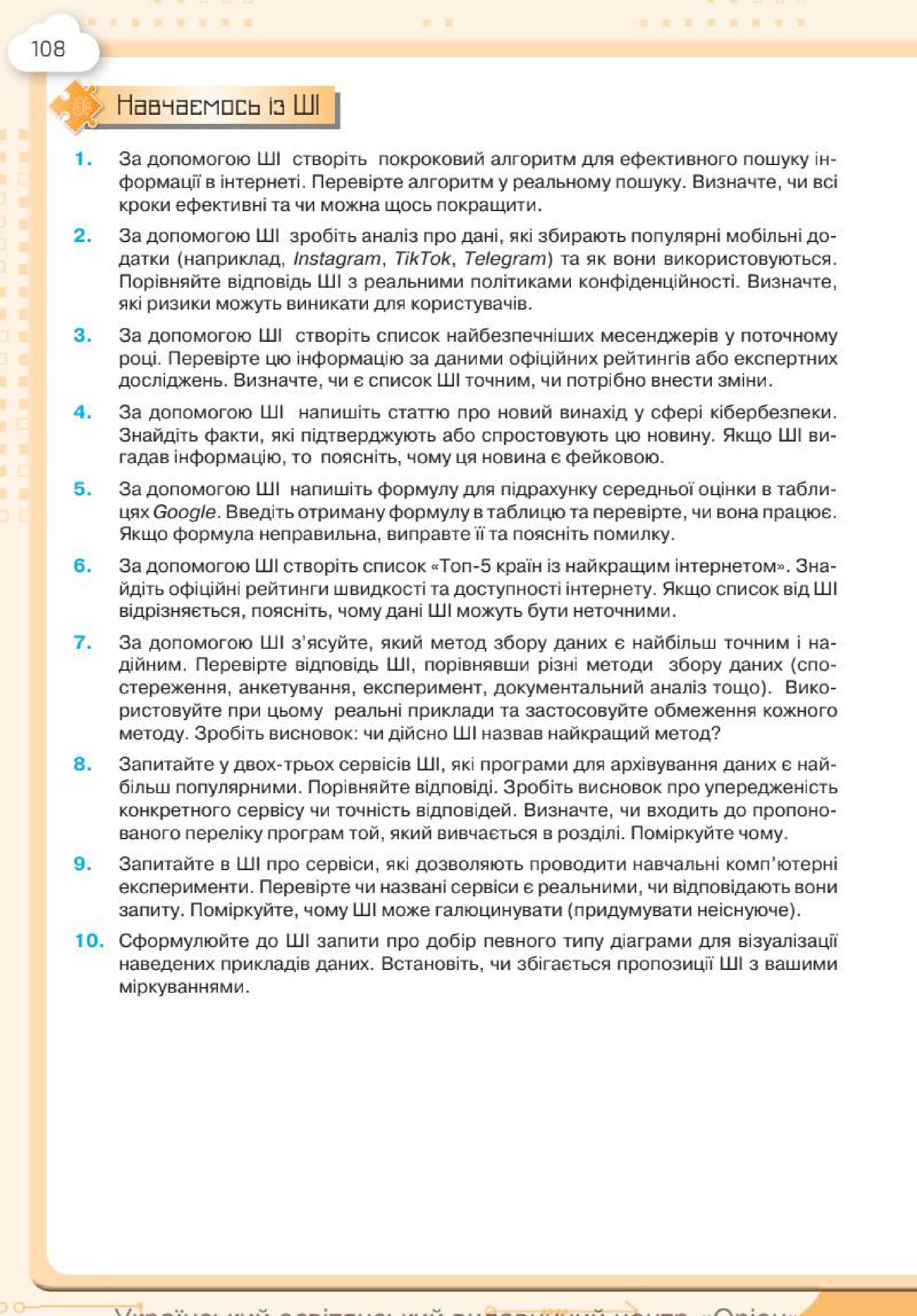 Мініатюра 108