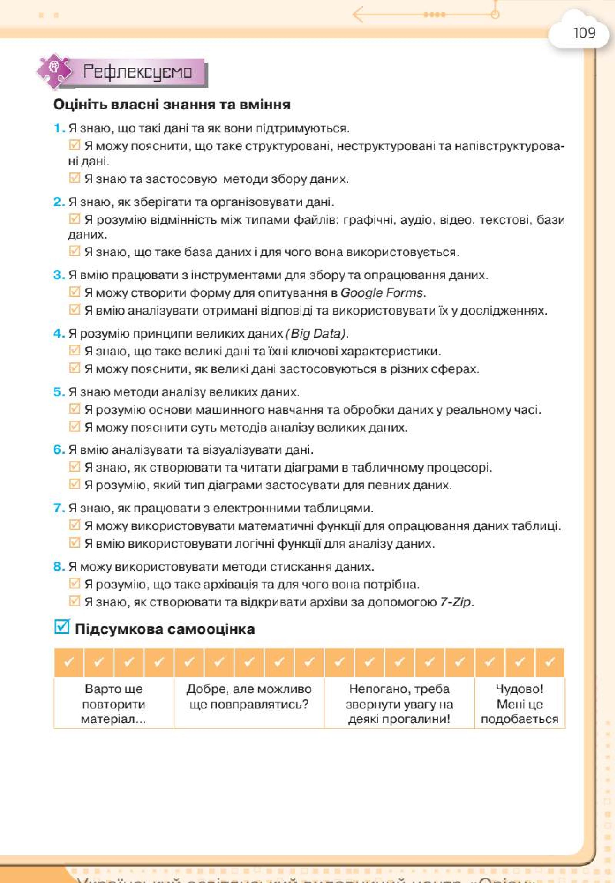 Мініатюра 109