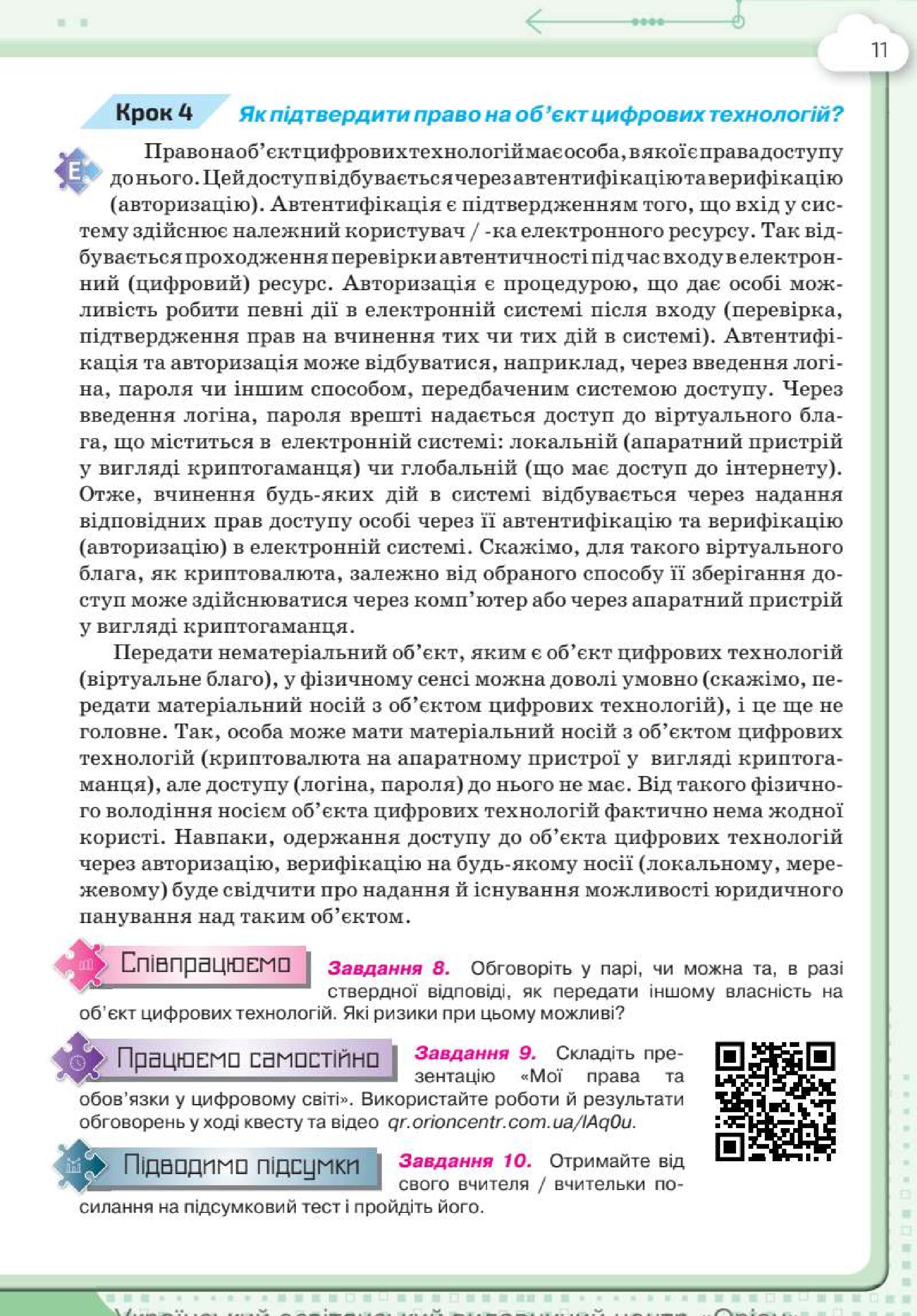 Мініатюра 11