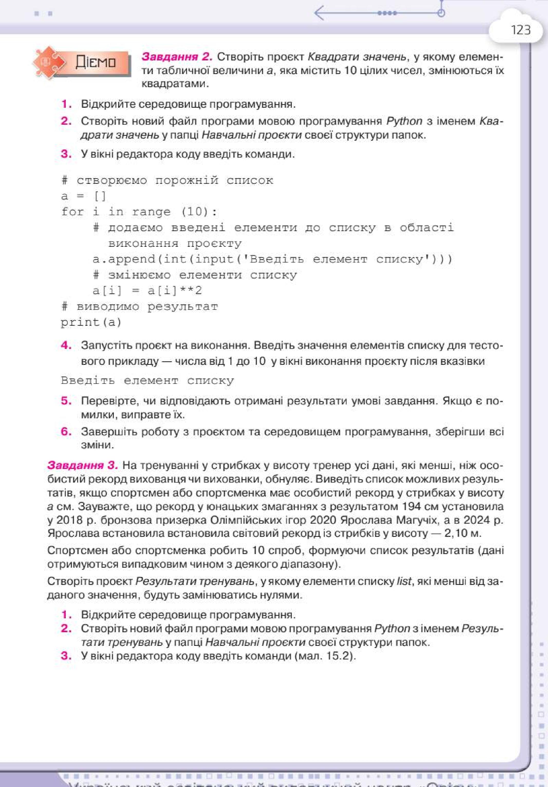 Мініатюра 123