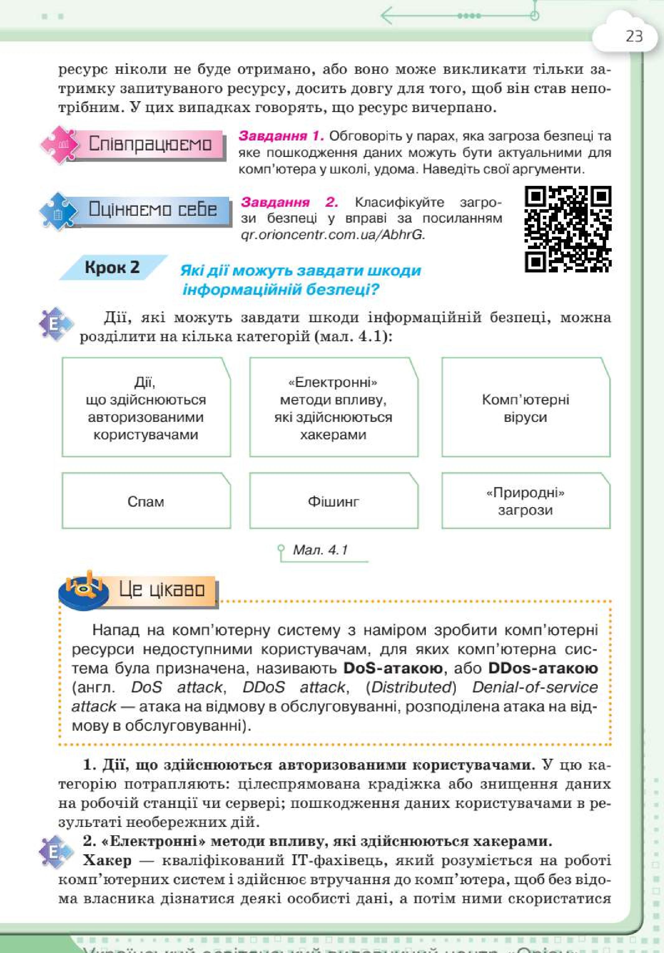 Мініатюра 23