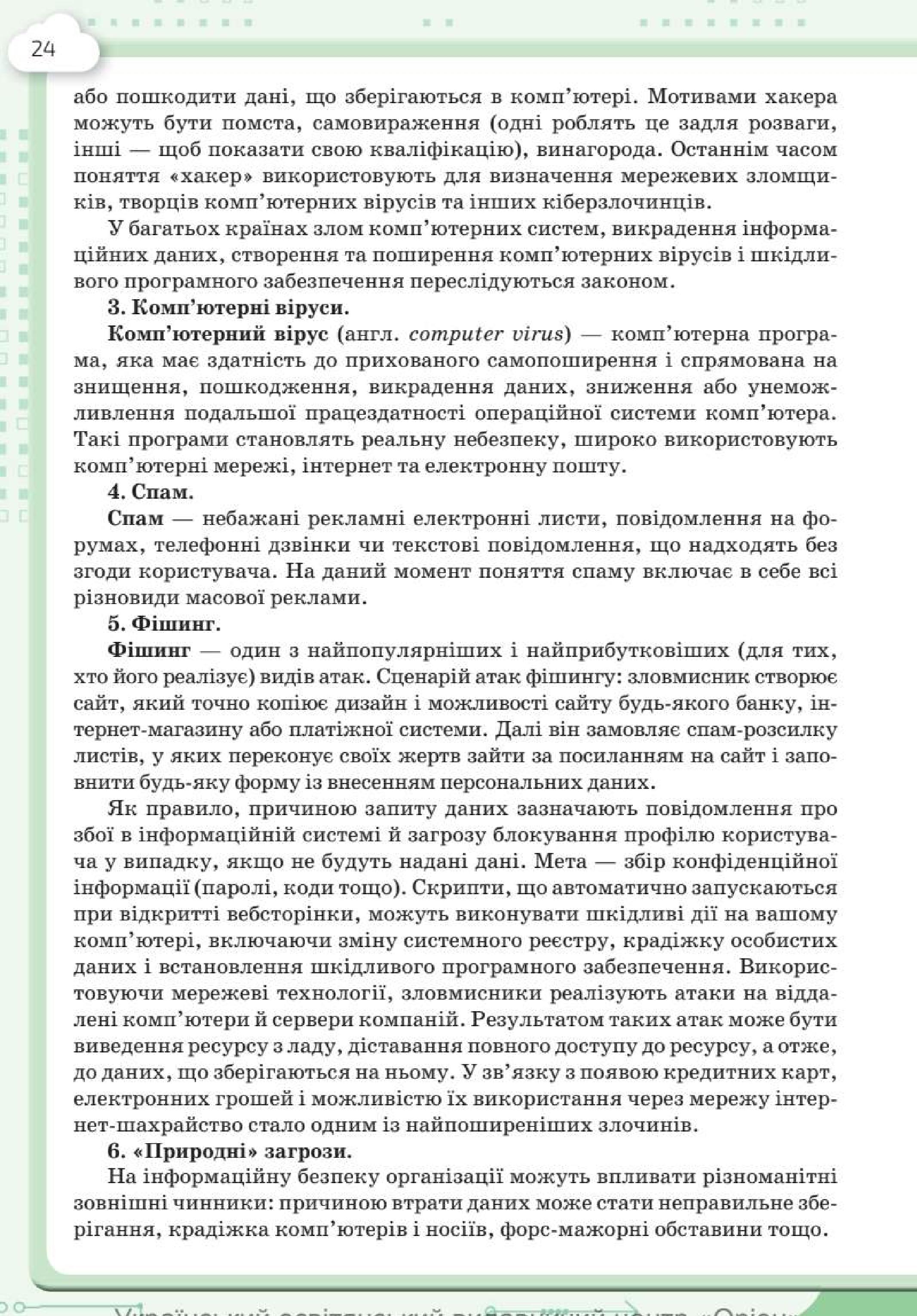 Мініатюра 24