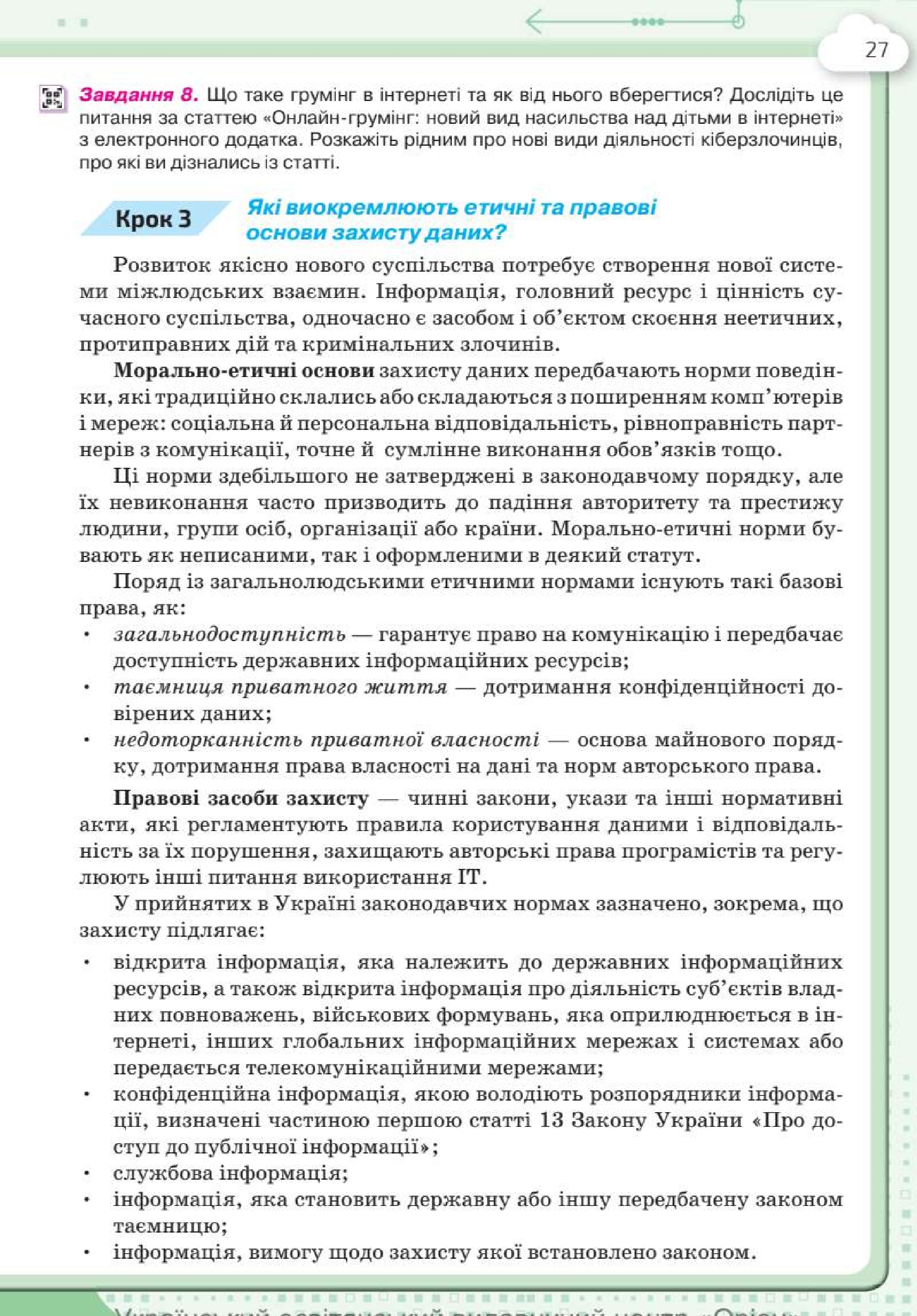 Мініатюра 27