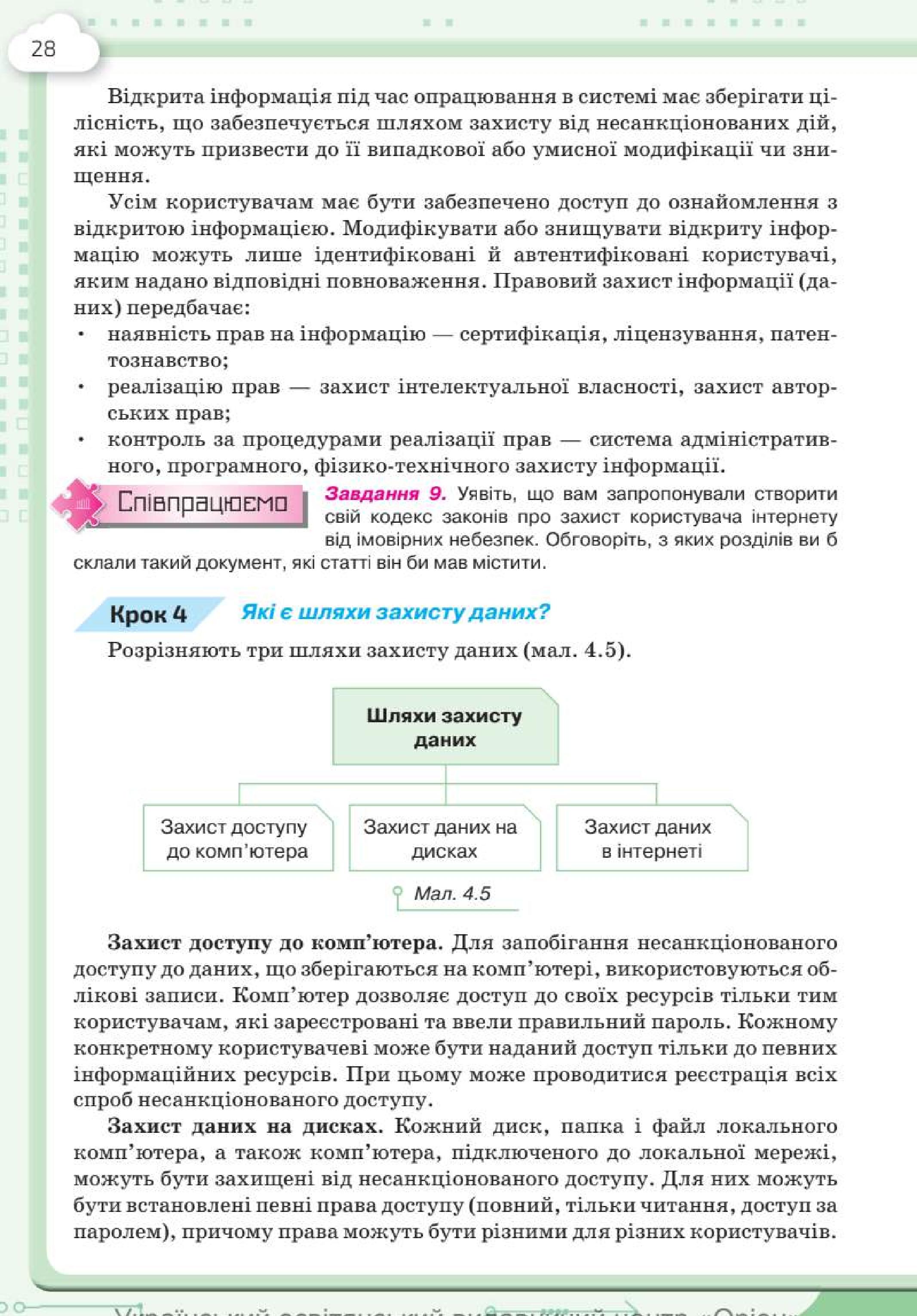 Мініатюра 28