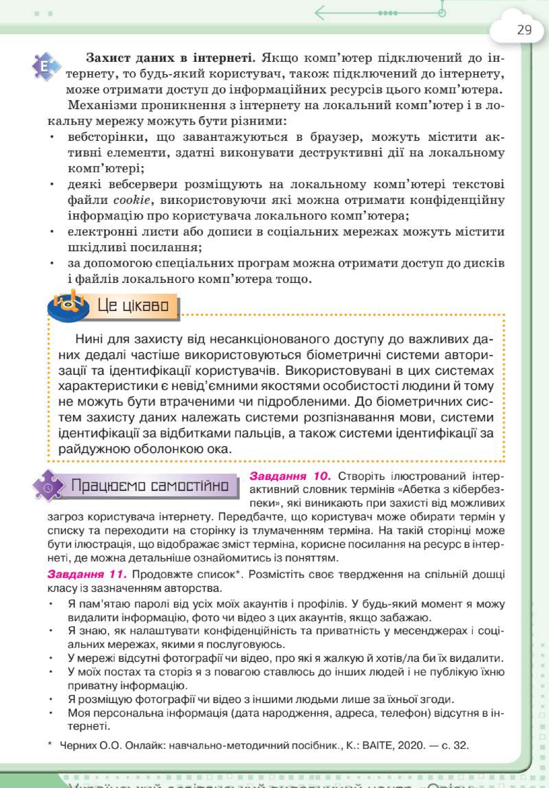 Мініатюра 29