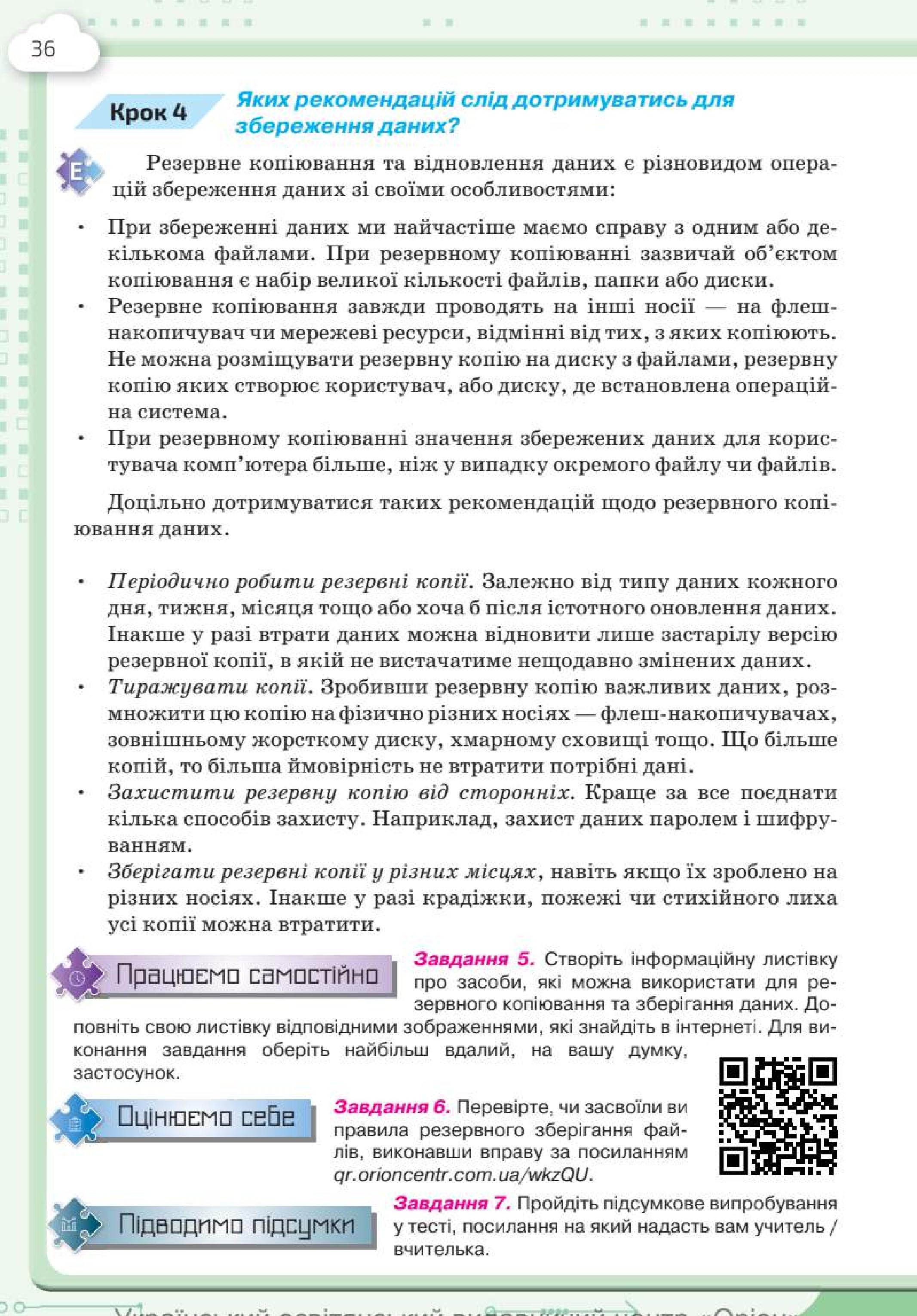 Мініатюра 36