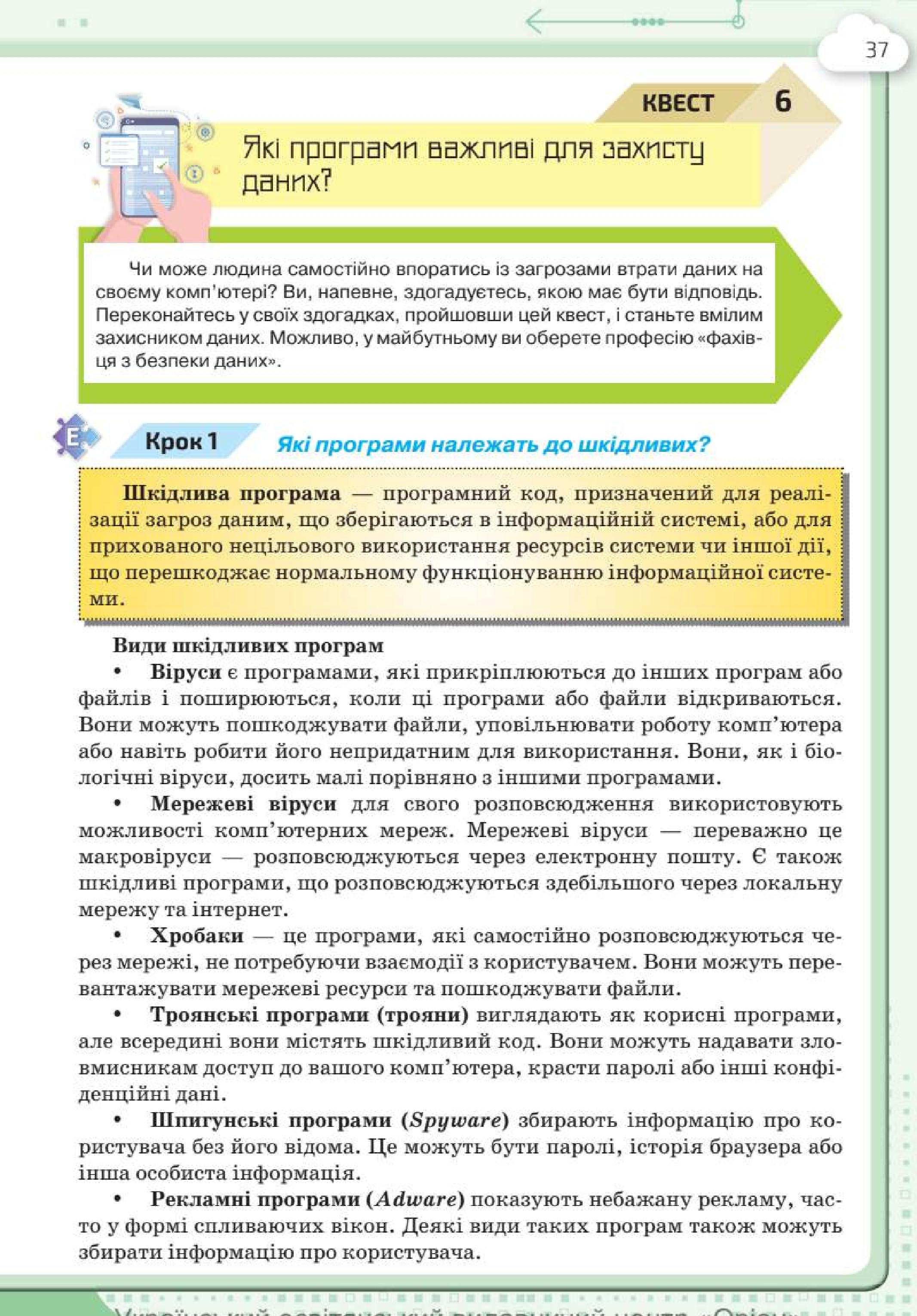 Мініатюра 37