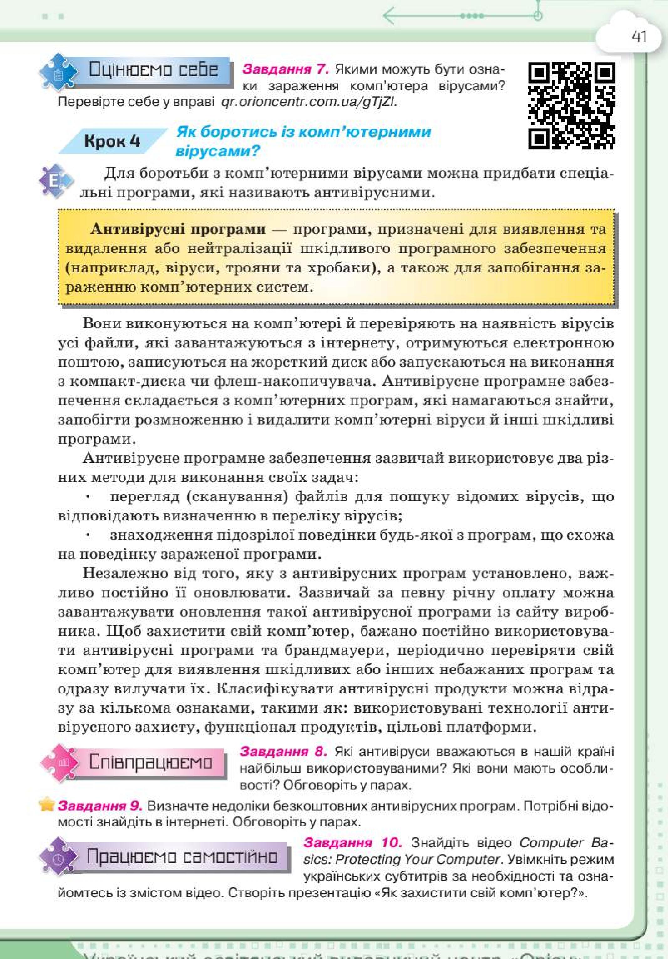 Мініатюра 41