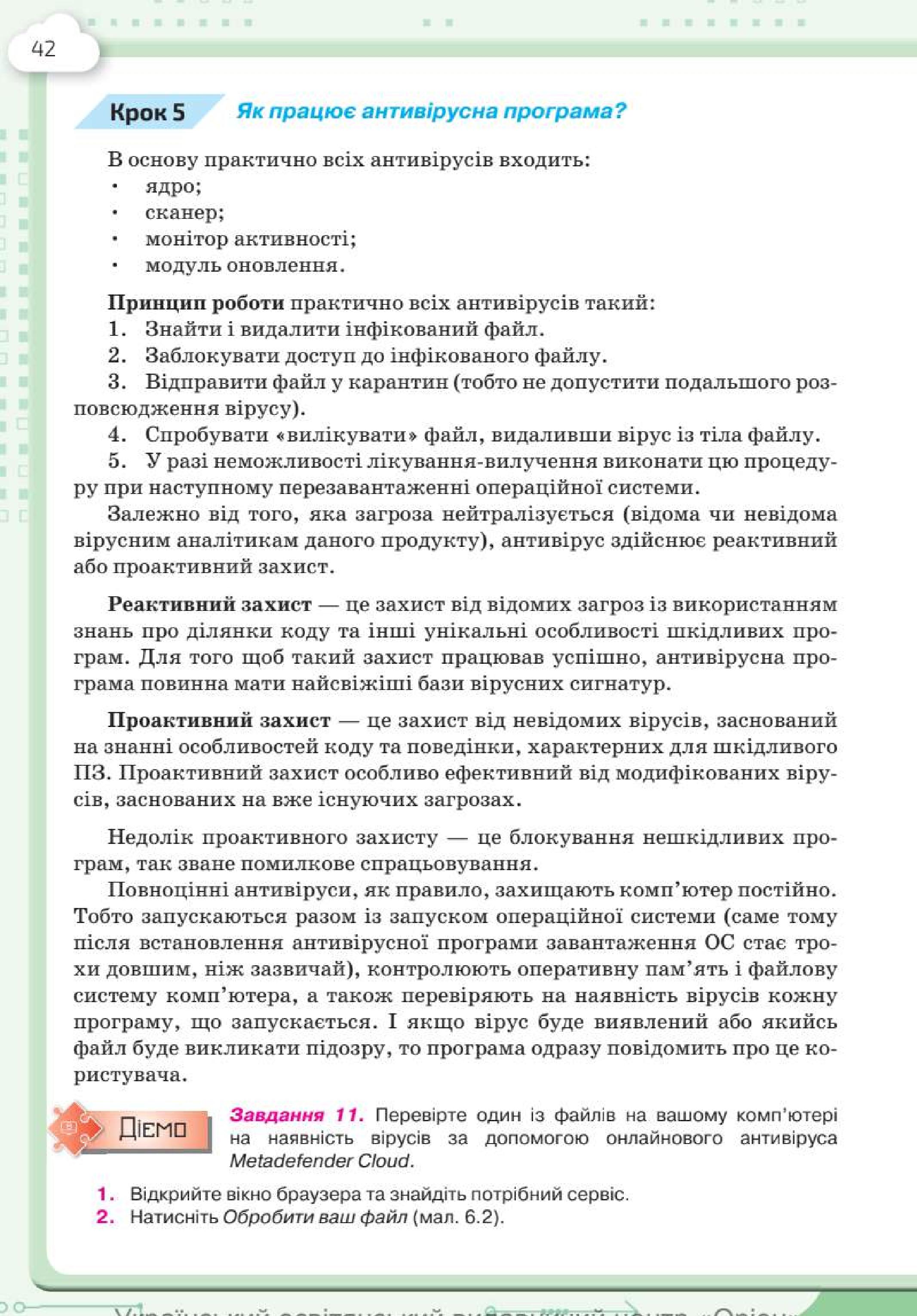 Мініатюра 42