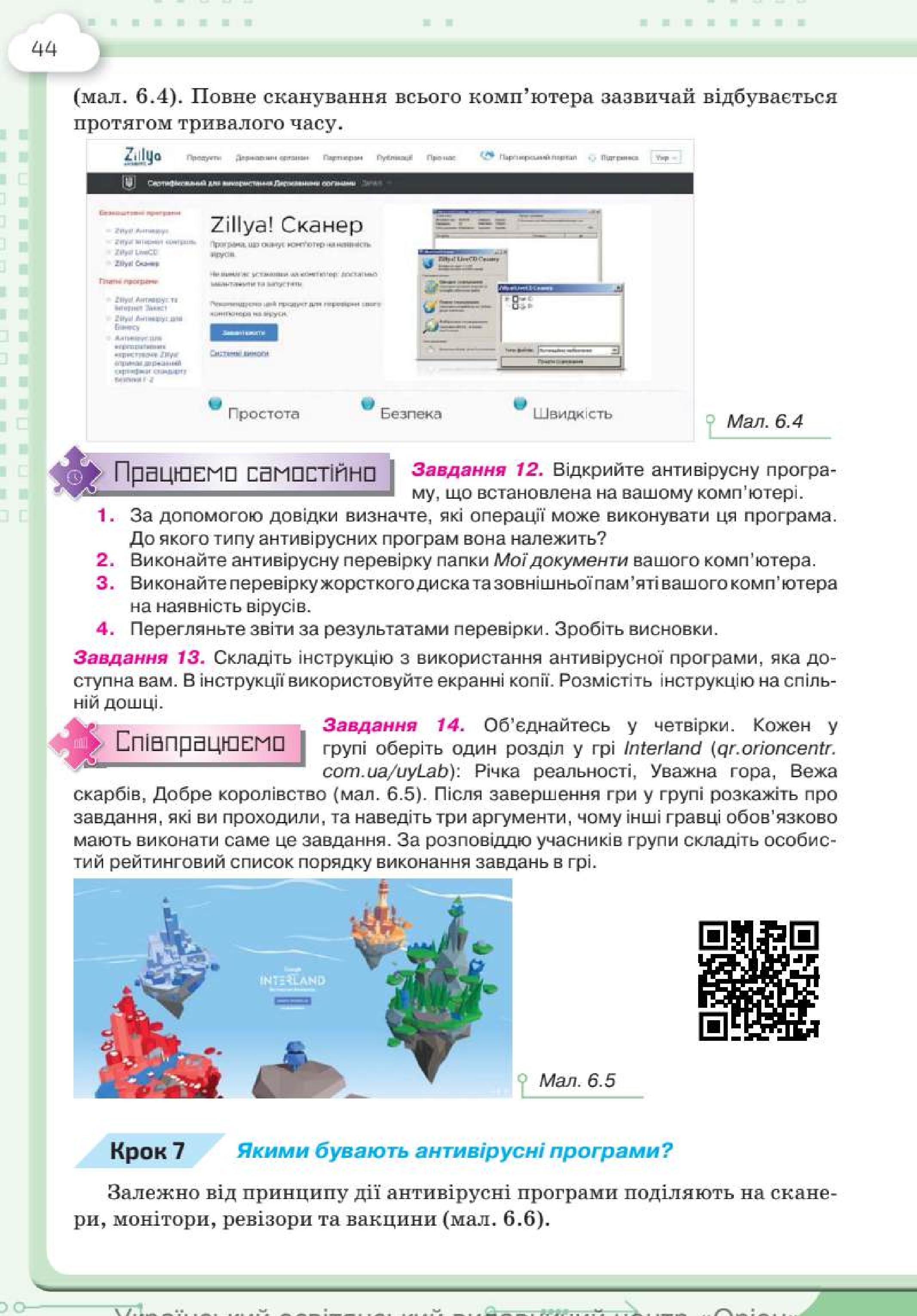 Мініатюра 44
