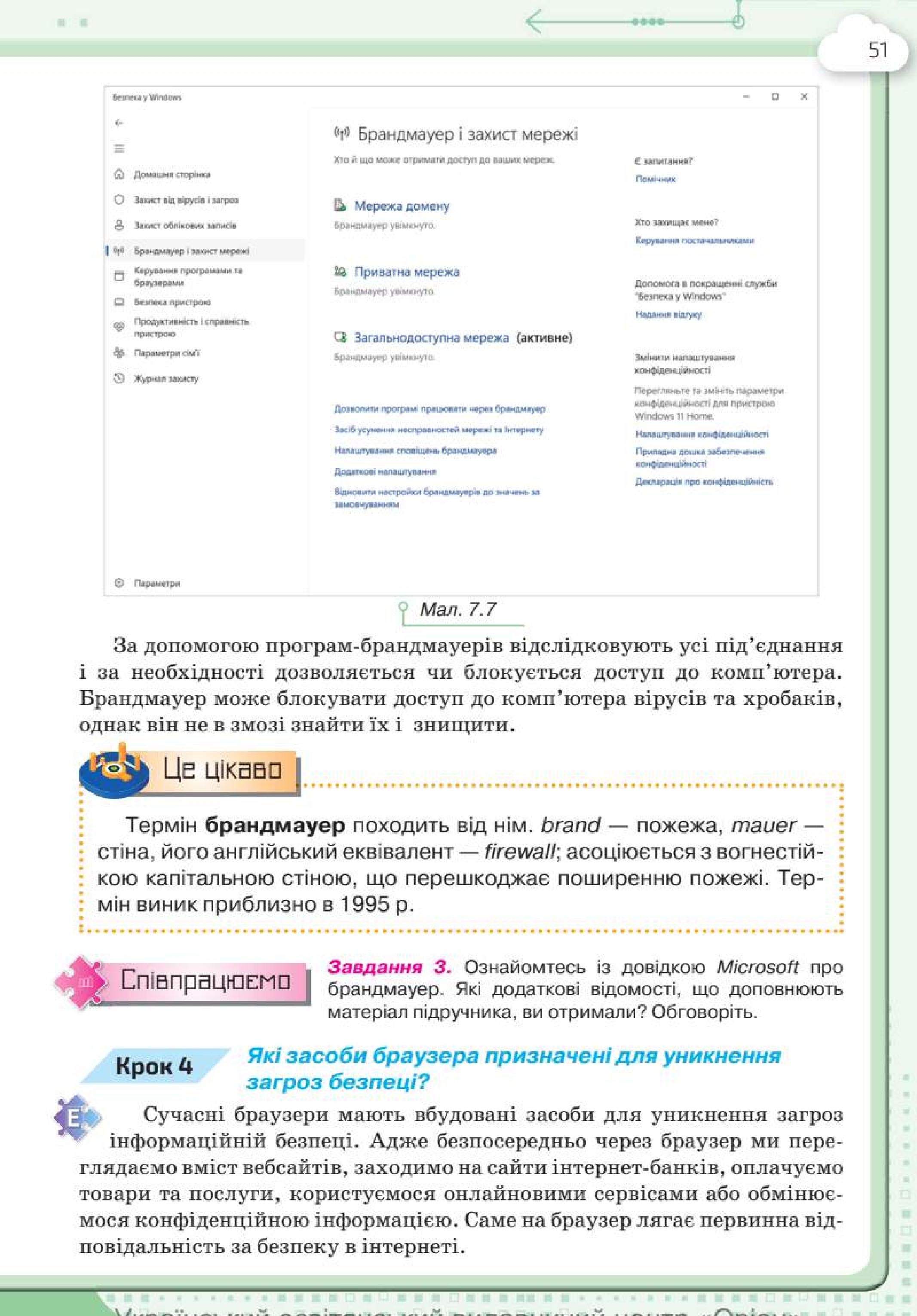Мініатюра 51