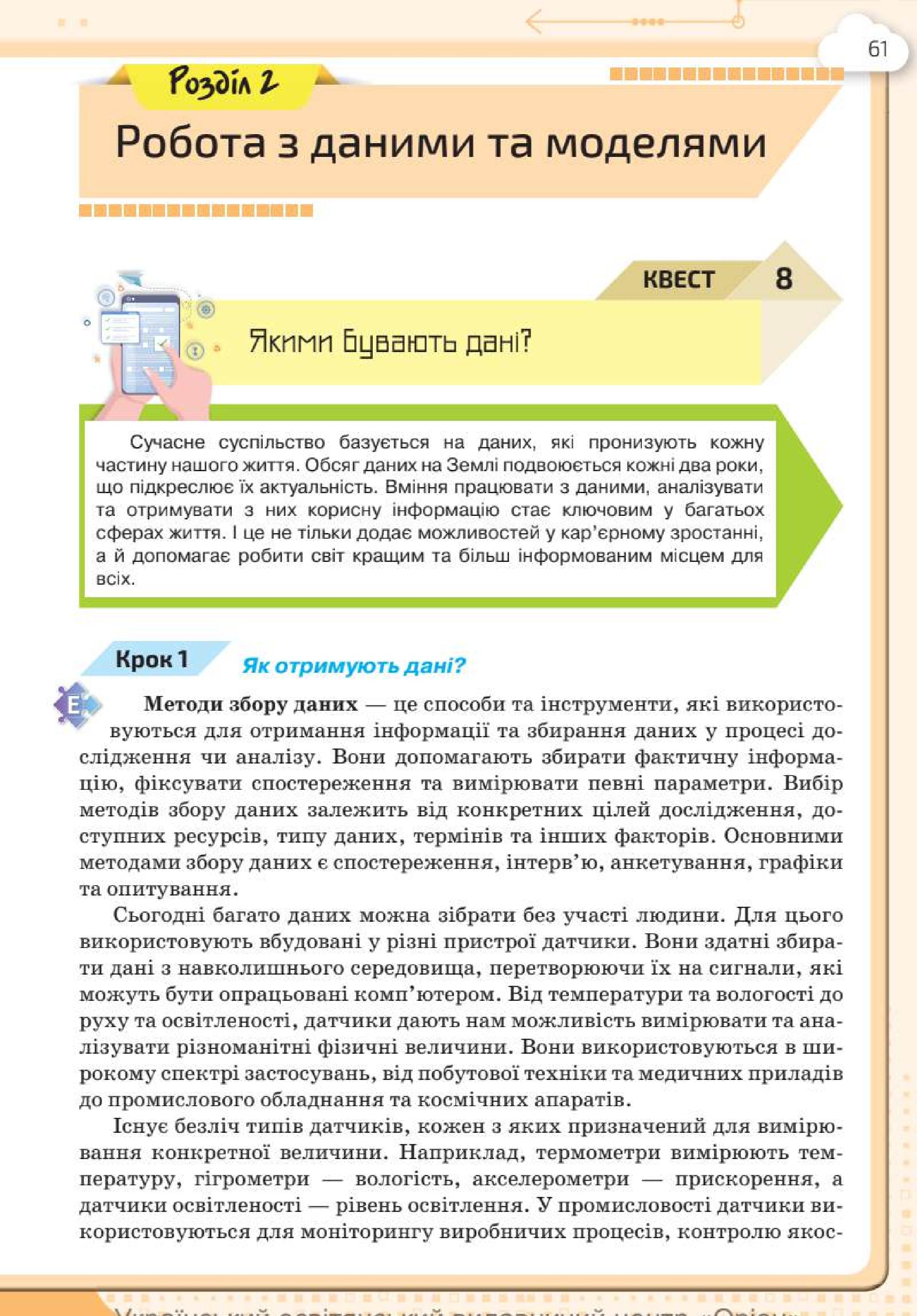 Мініатюра 61