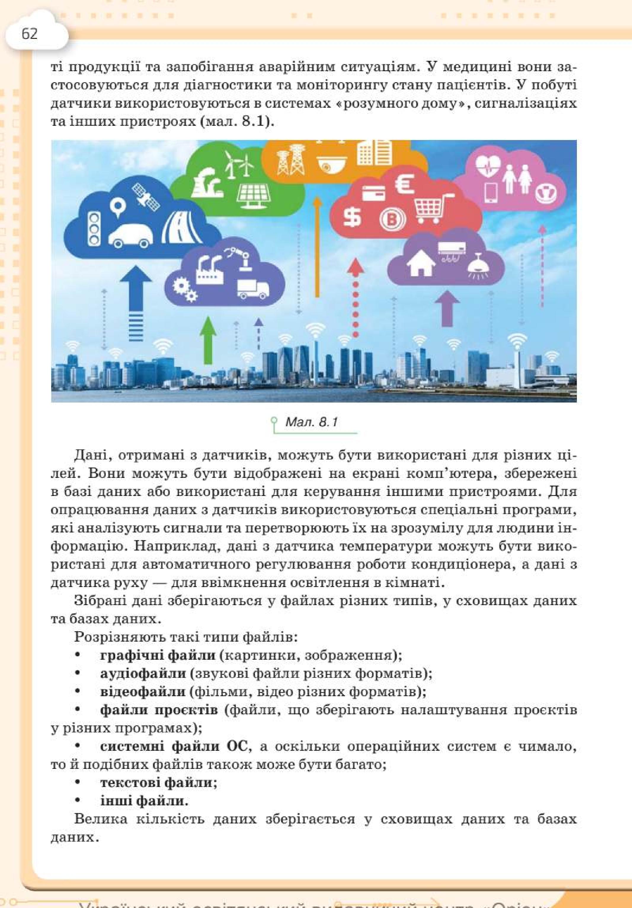 Мініатюра 62