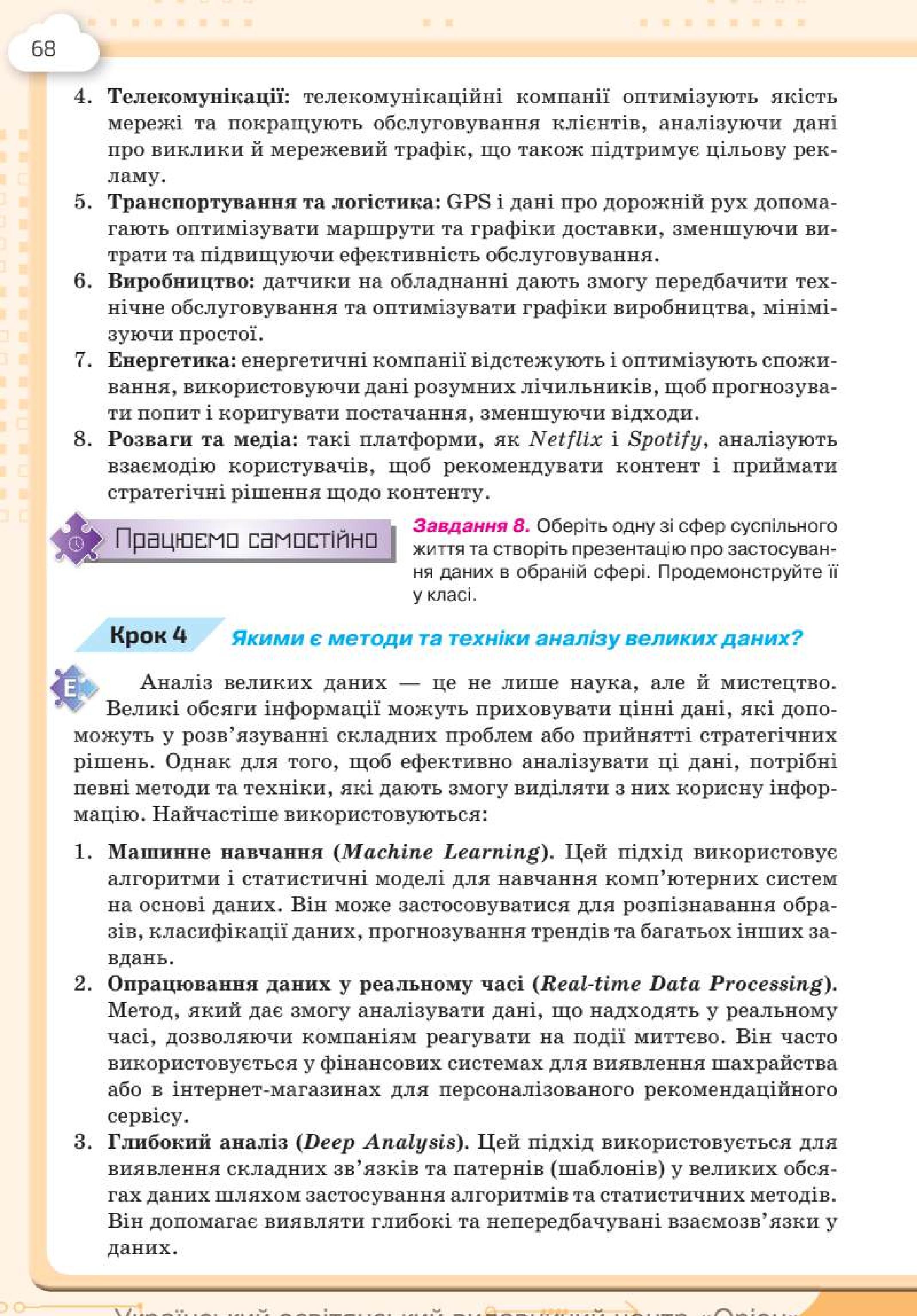 Мініатюра 68