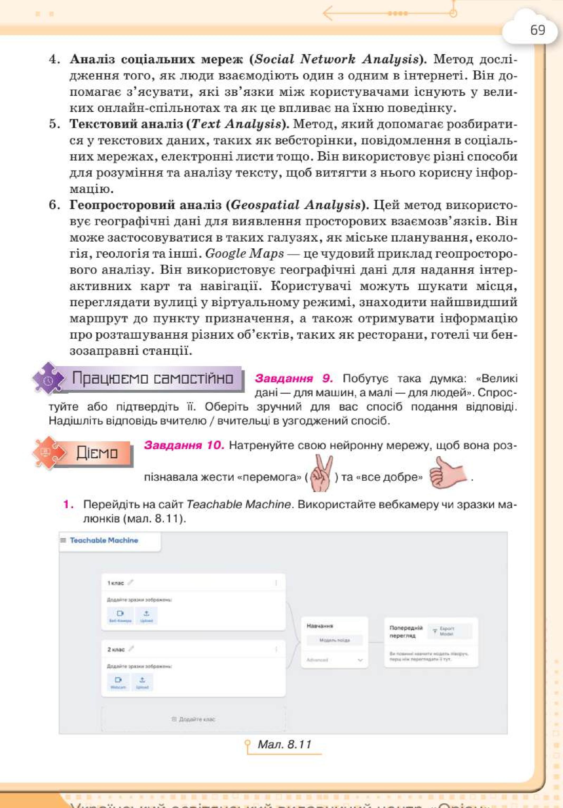 Мініатюра 69