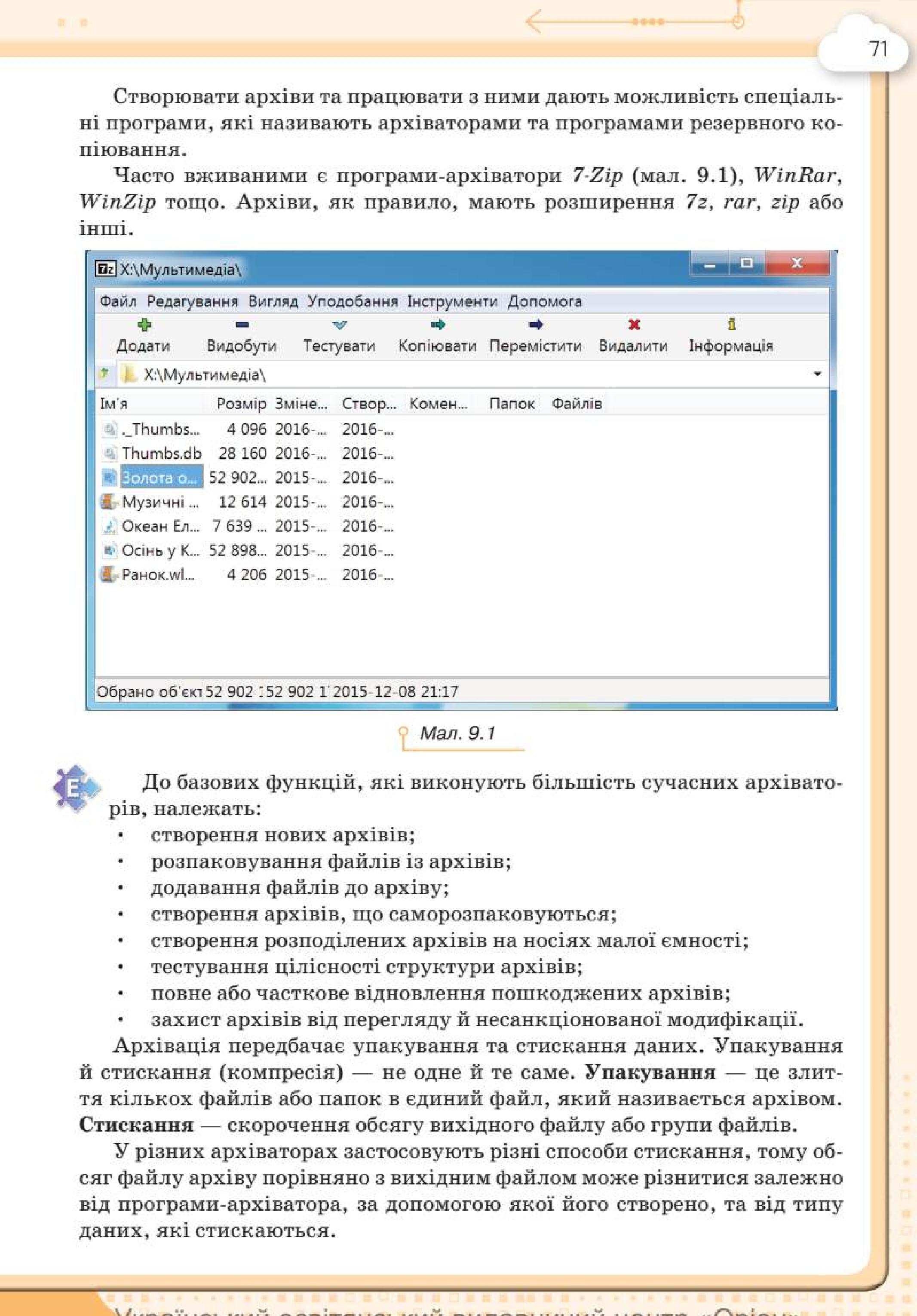 Мініатюра 71
