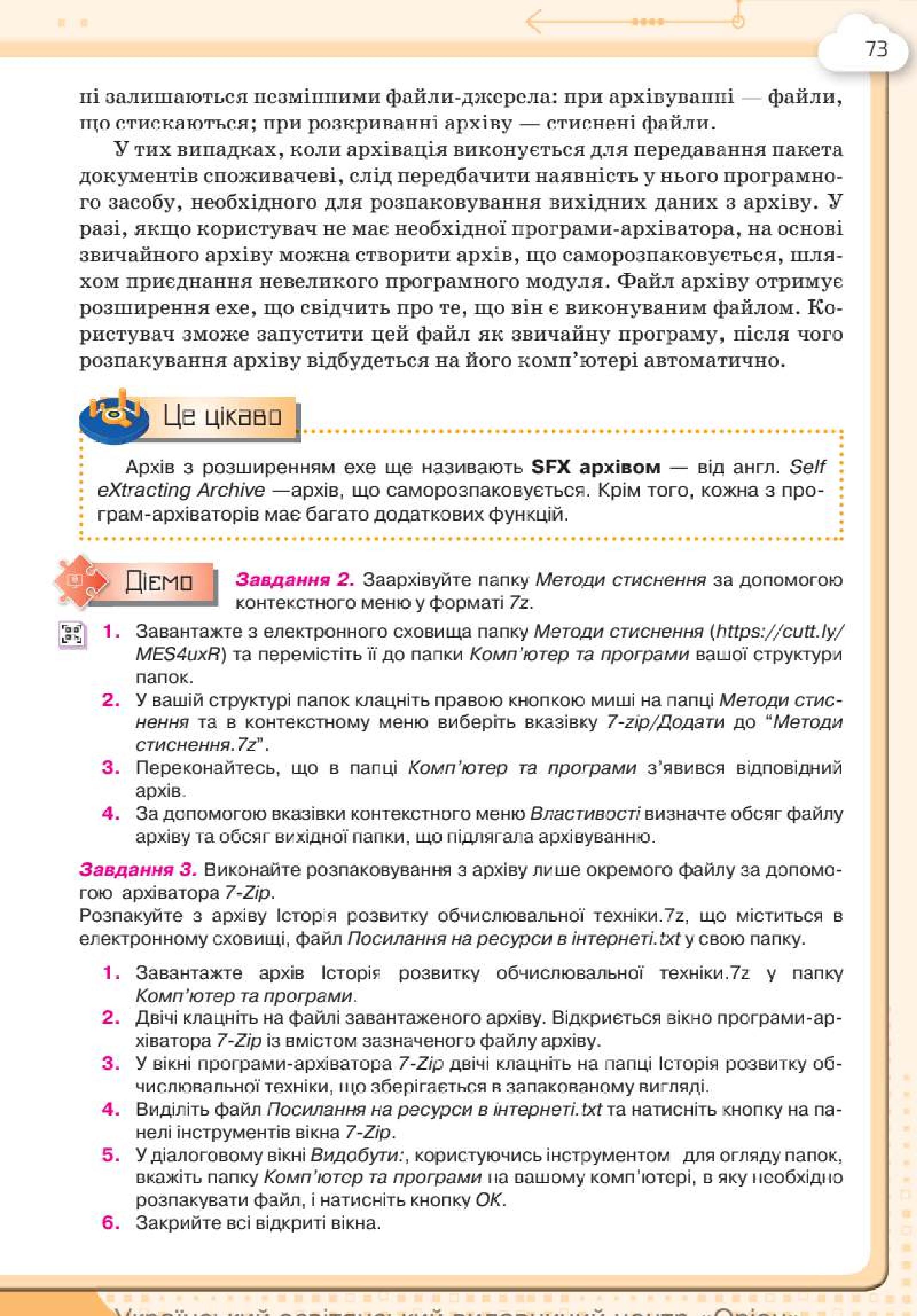 Мініатюра 73