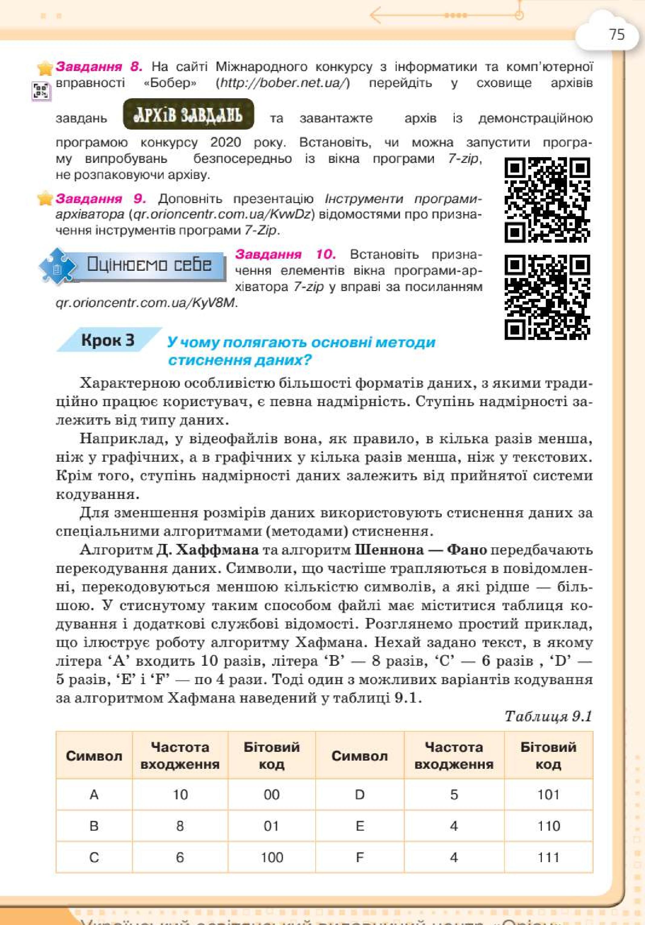 Мініатюра 75