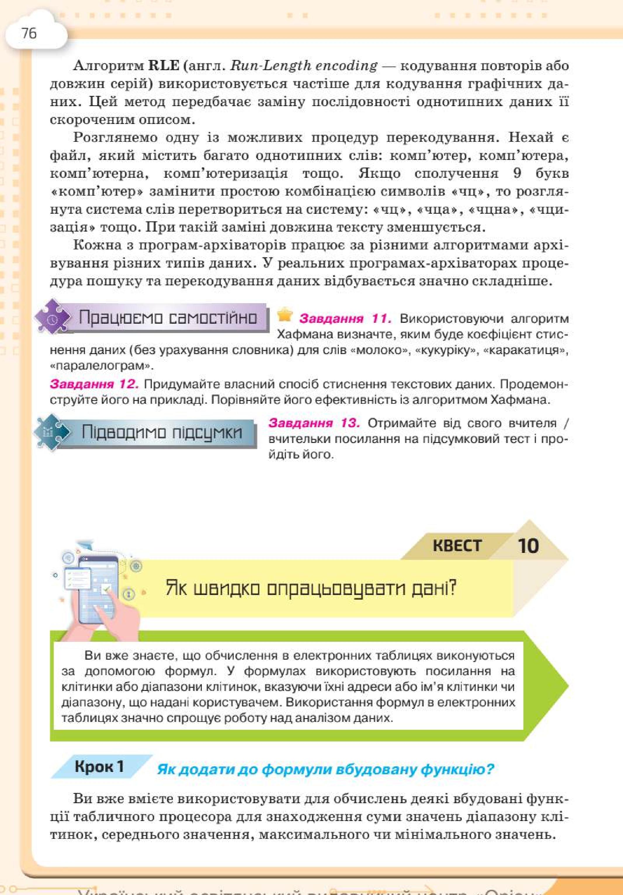 Мініатюра 76