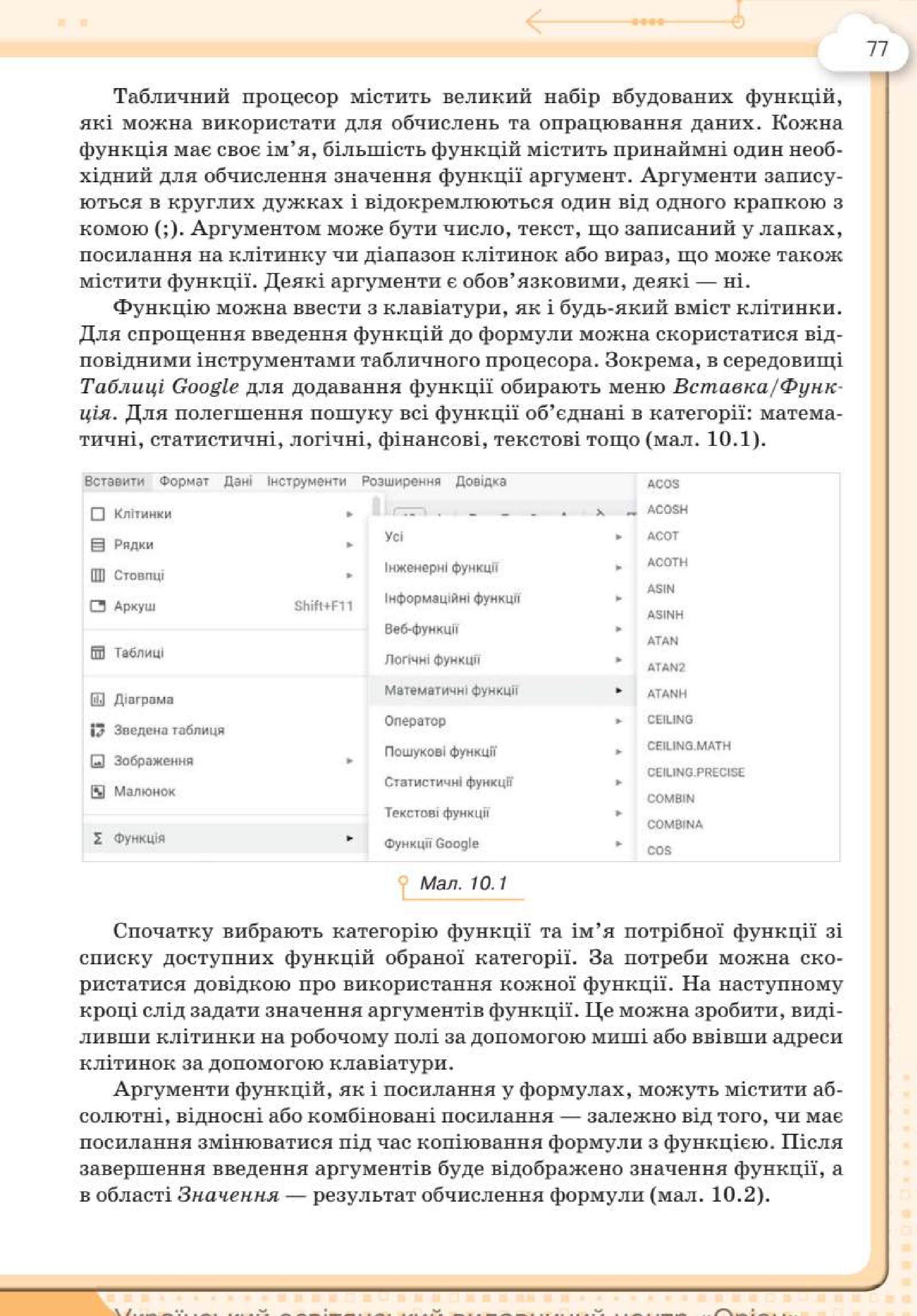 Мініатюра 77