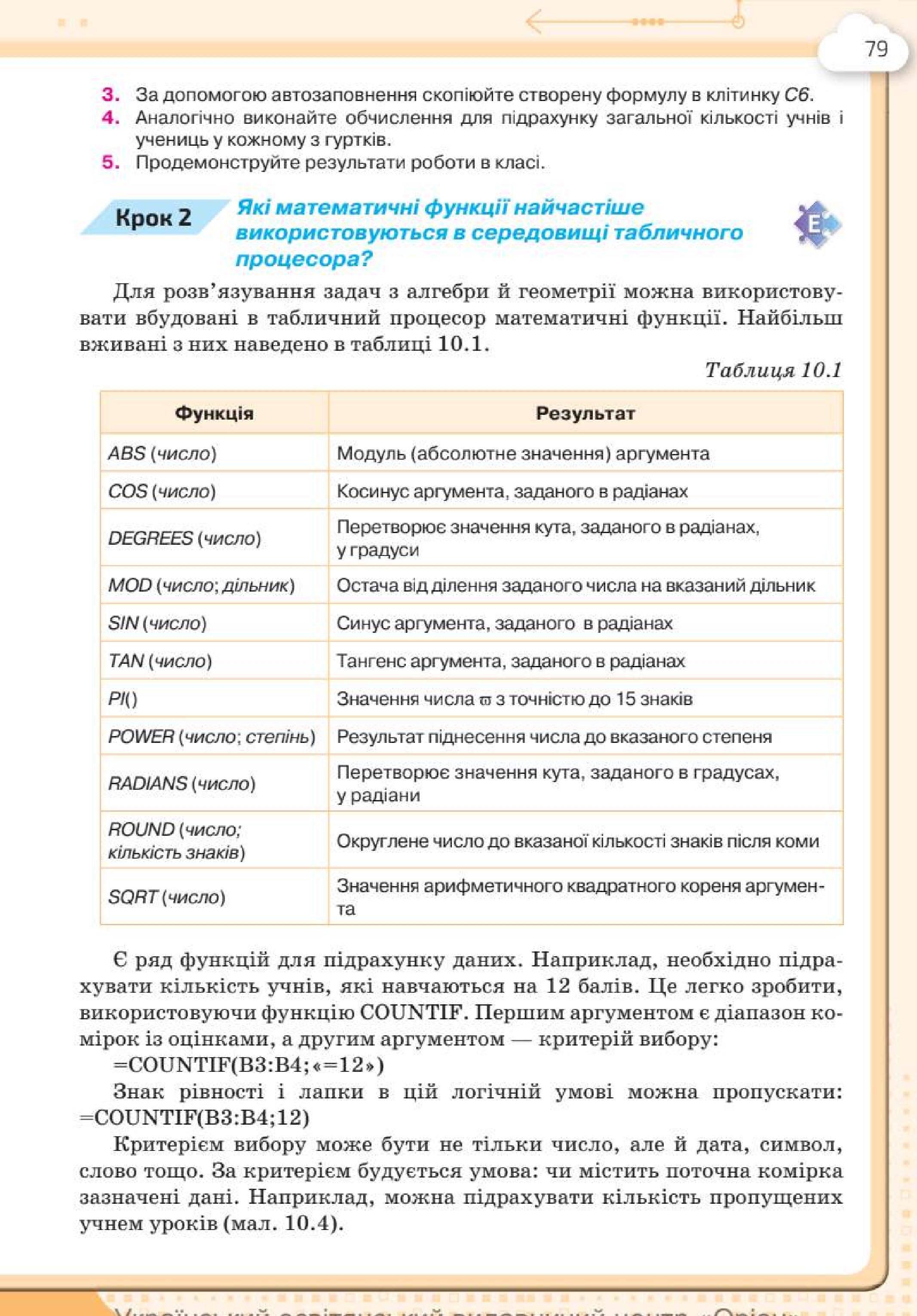 Мініатюра 79