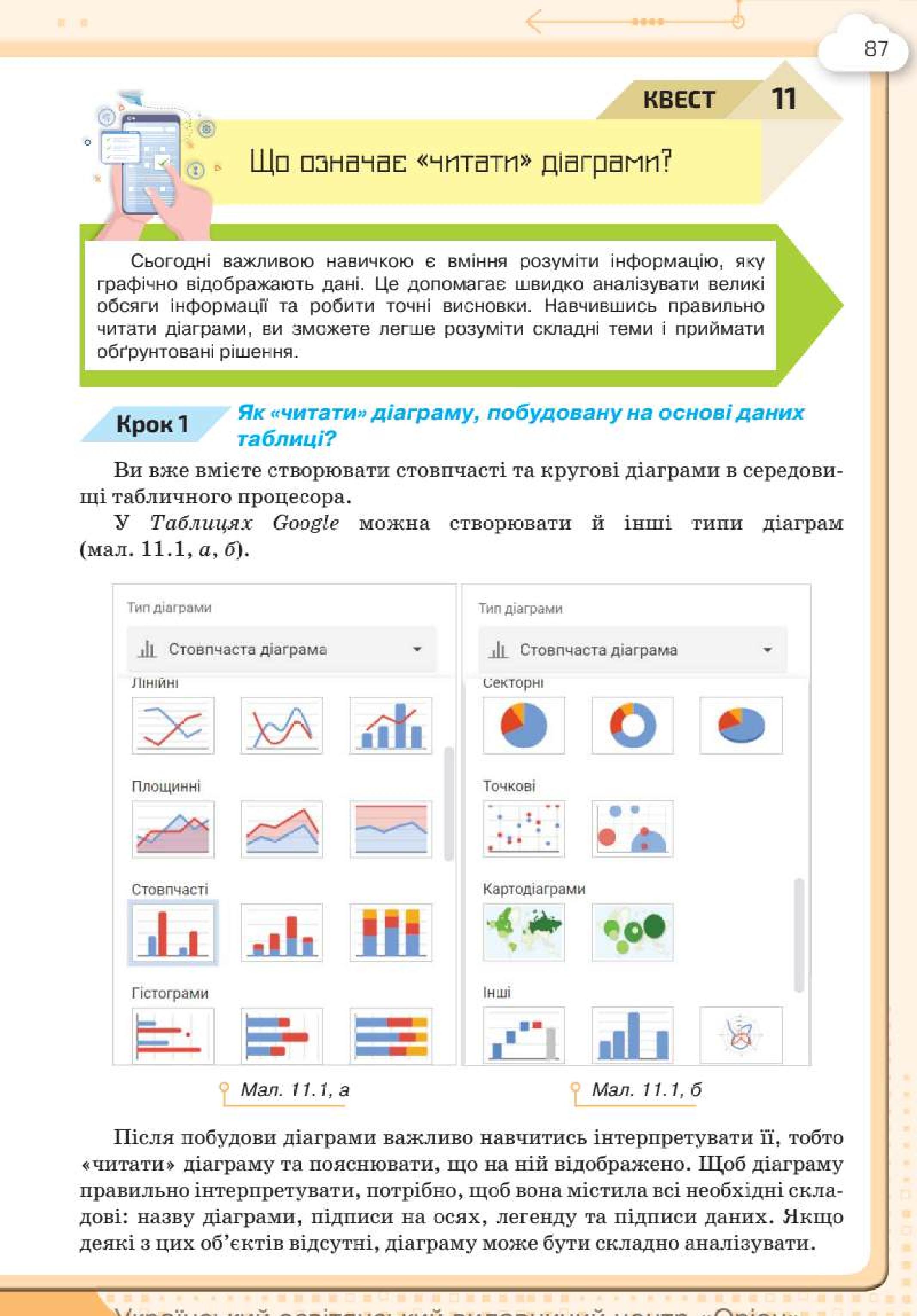 Мініатюра 87