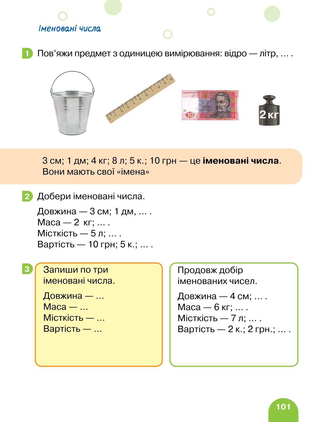 Мініатюра 101
