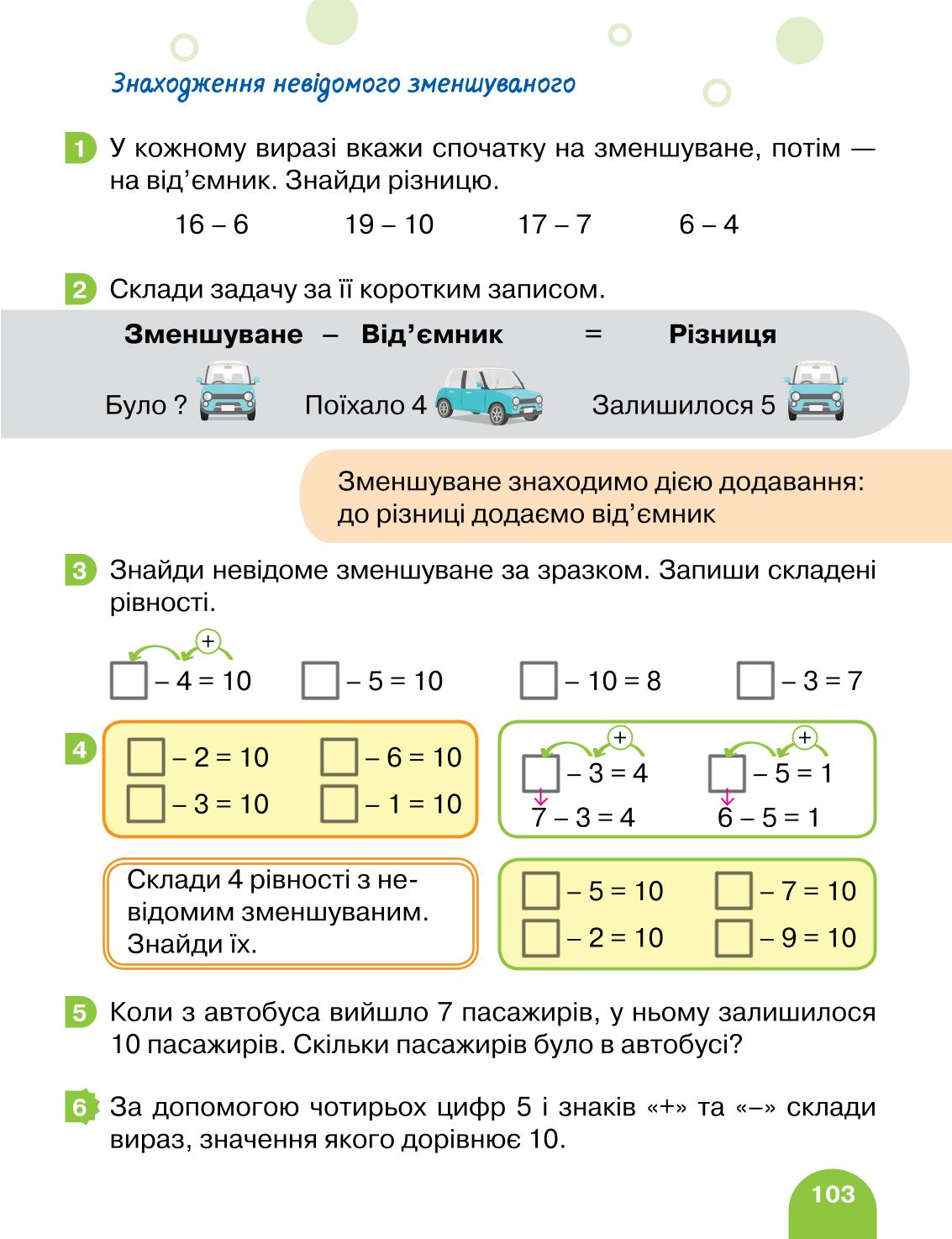 Мініатюра 103